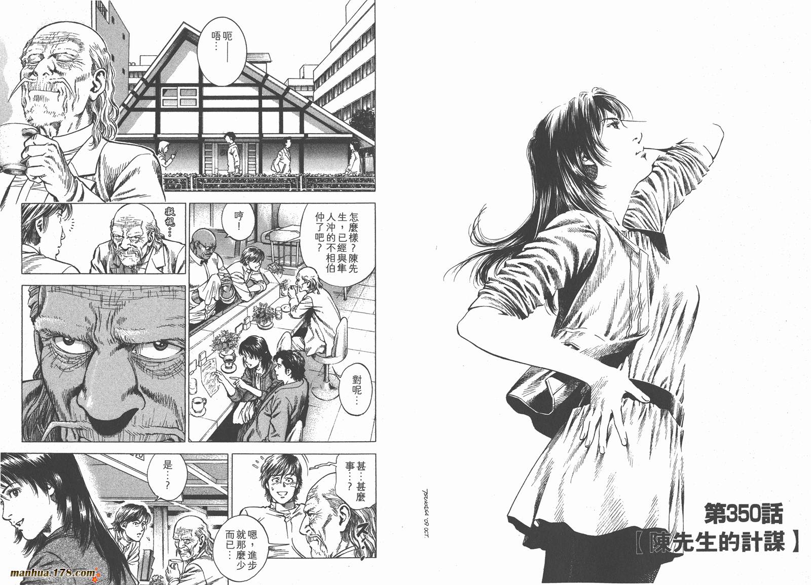 天使心 第32卷 第76页