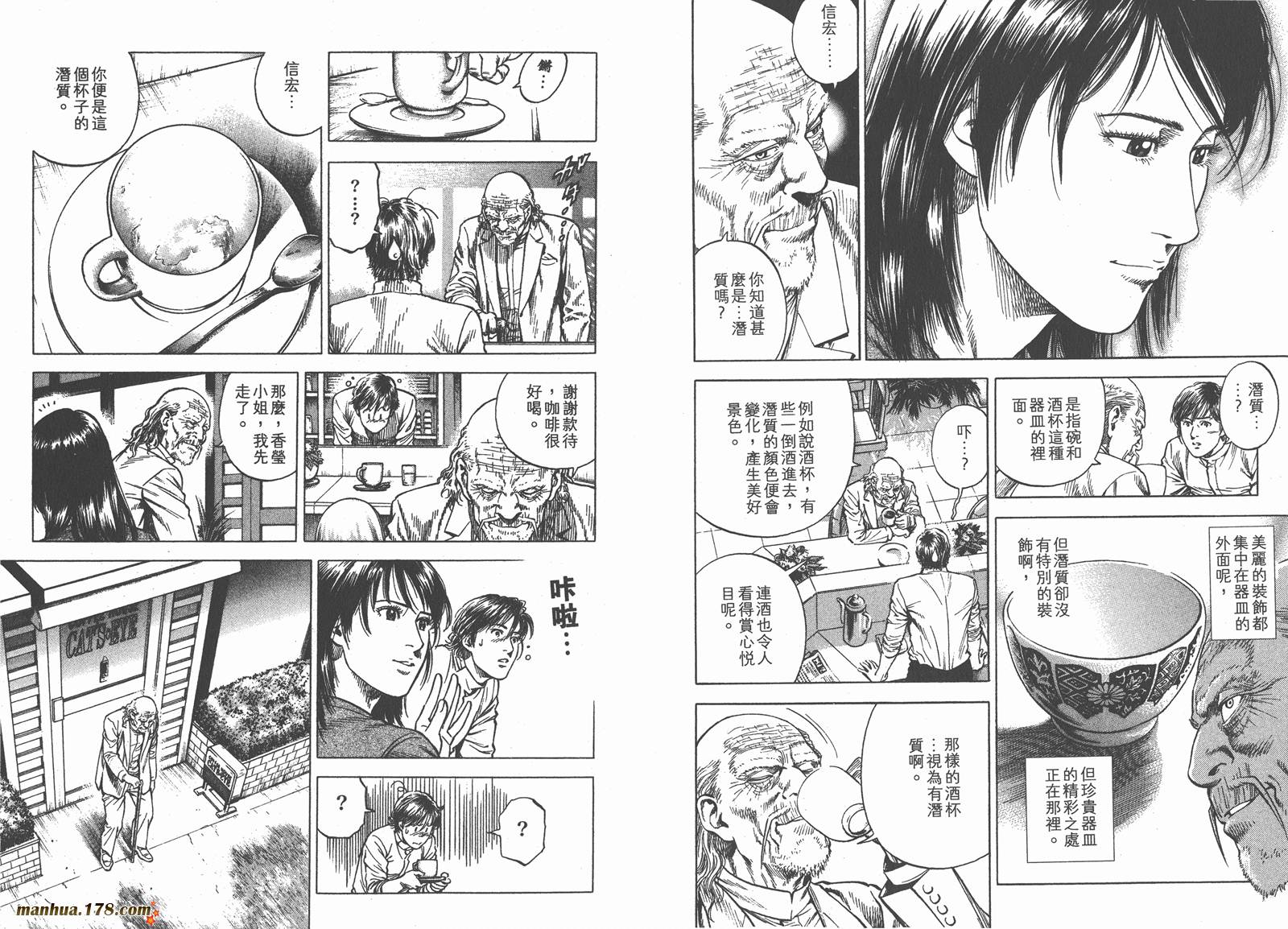 天使心 第32卷 第77页