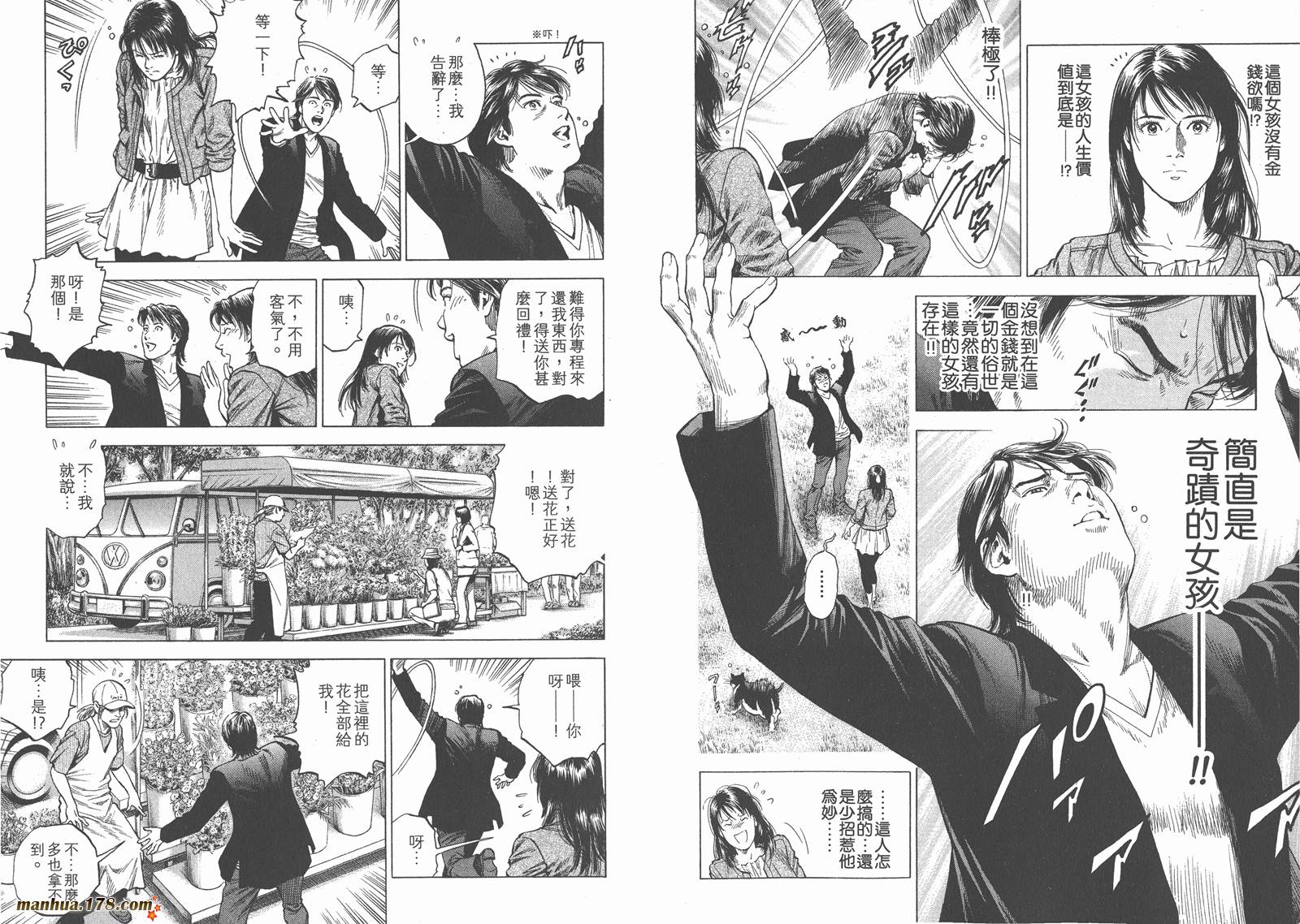 天使心 第32卷 第86页