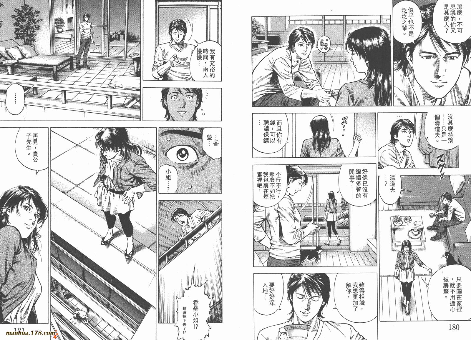 天使心 第32卷 第91页