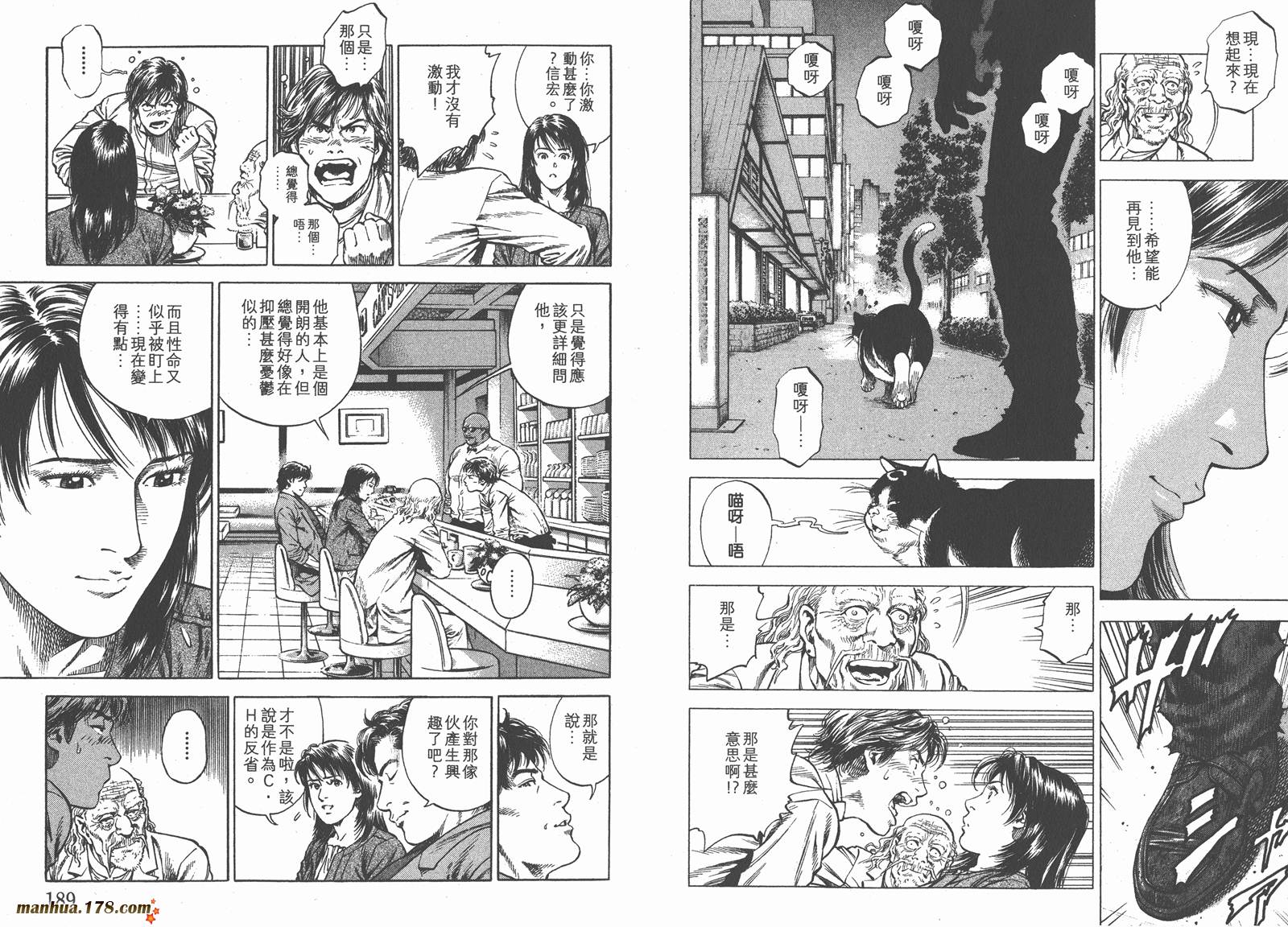 天使心 第32卷 第95页