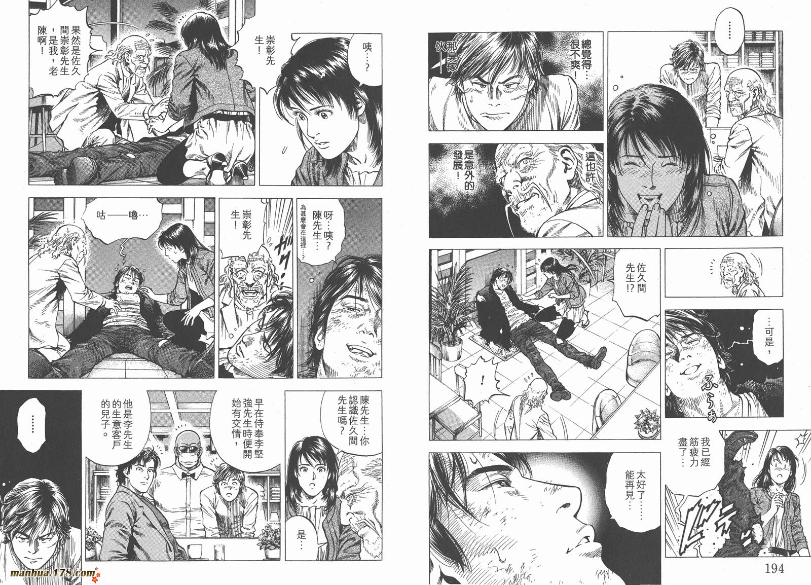 天使心 第32卷 第98页