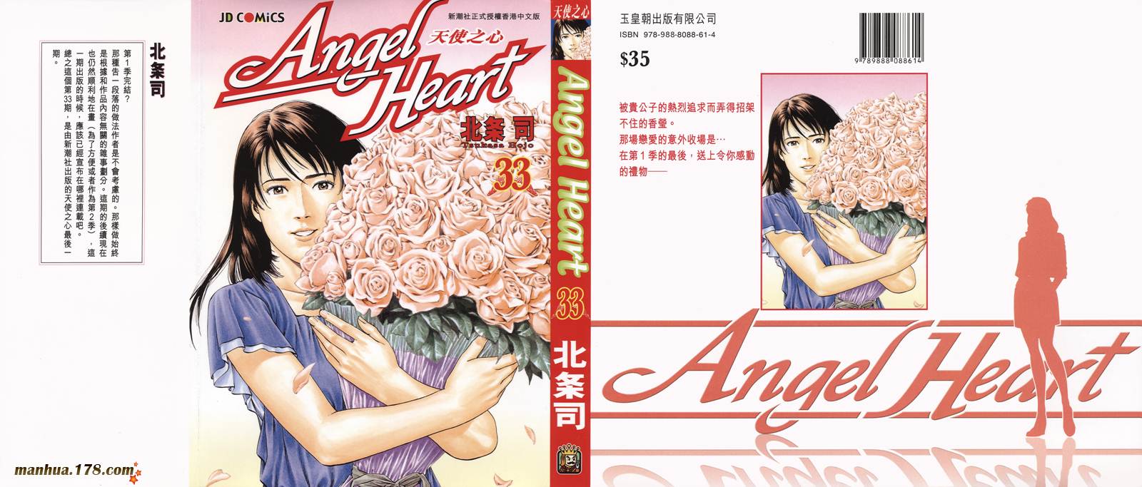 天使心 第33卷 第0页
