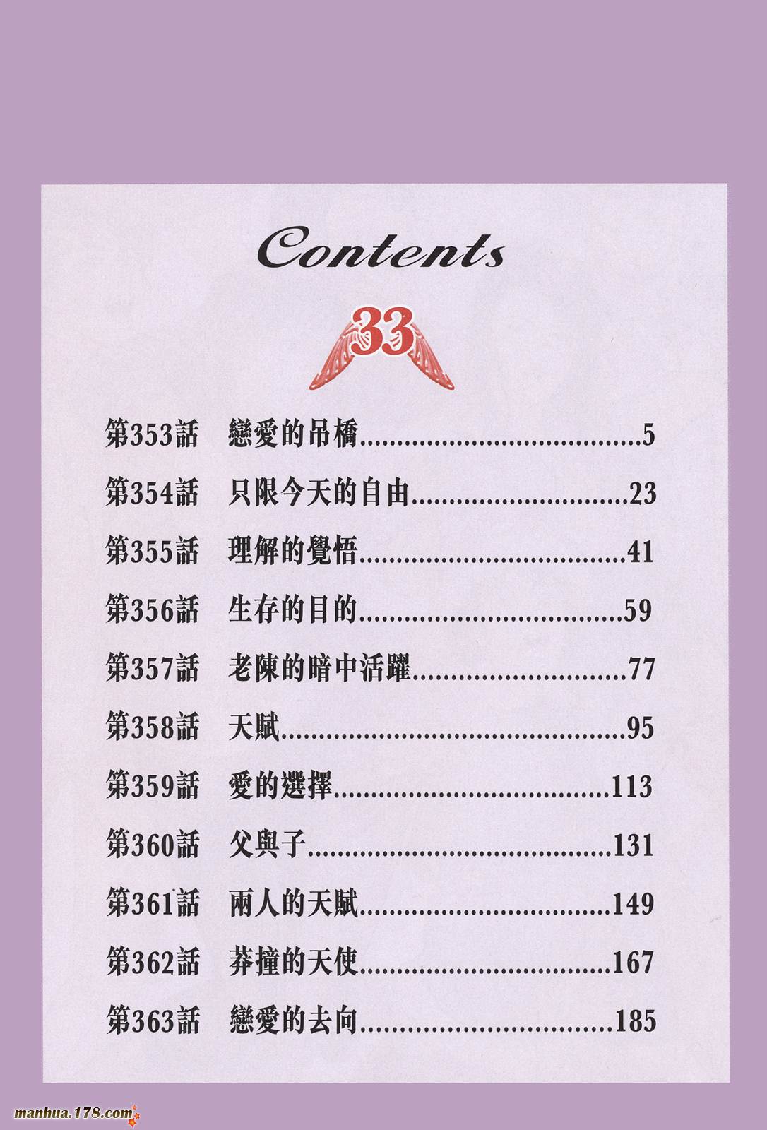 天使心 第33卷 第2页