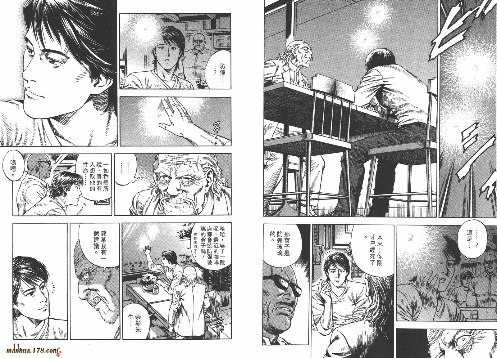 天使心 第33卷 第6页