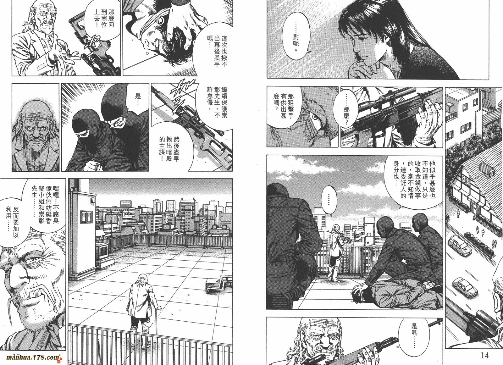 天使心 第33卷 第8页