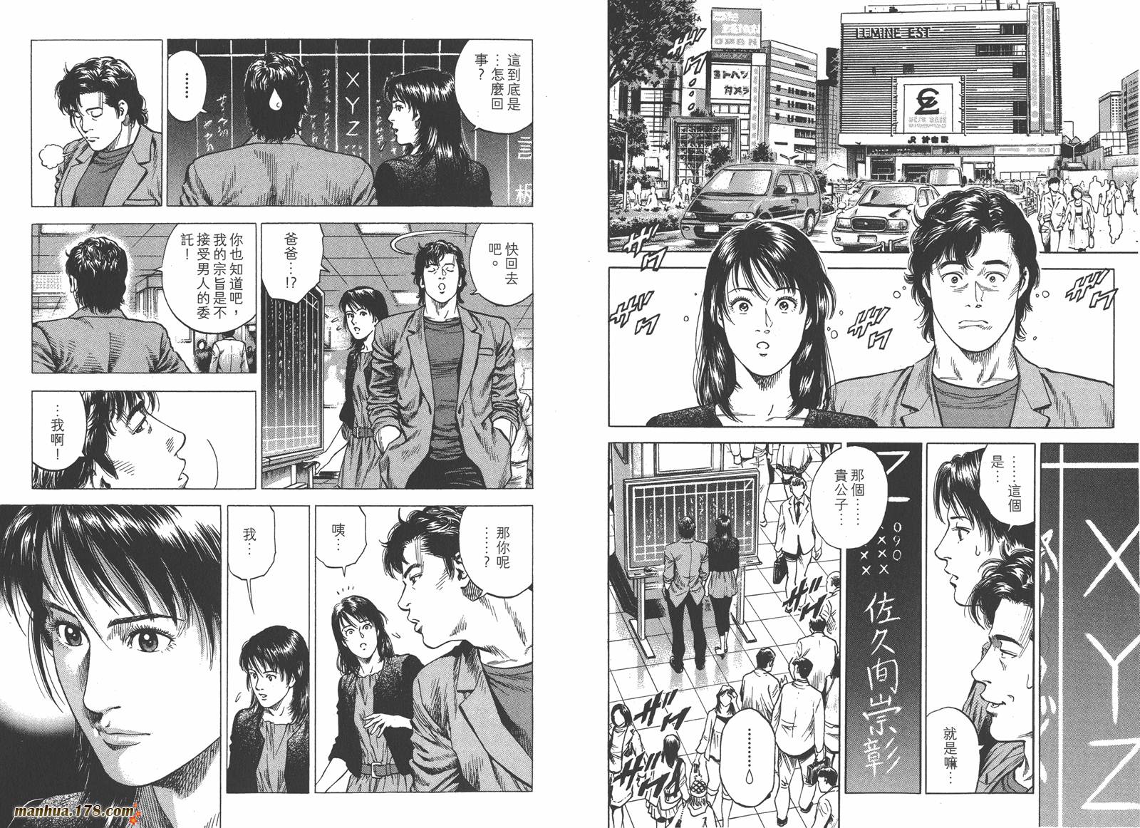 天使心 第33卷 第9页