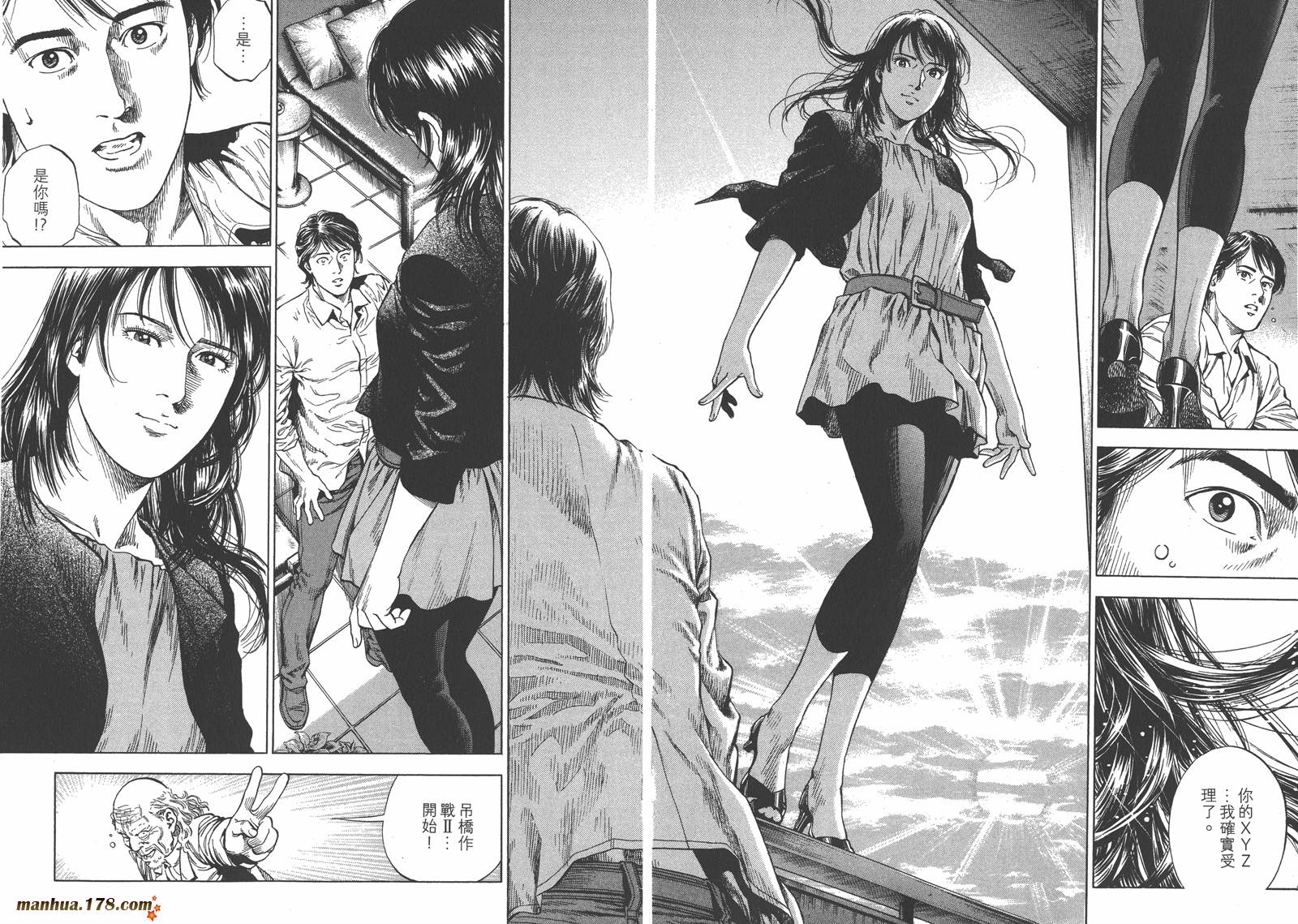 天使心 第33卷 第11页