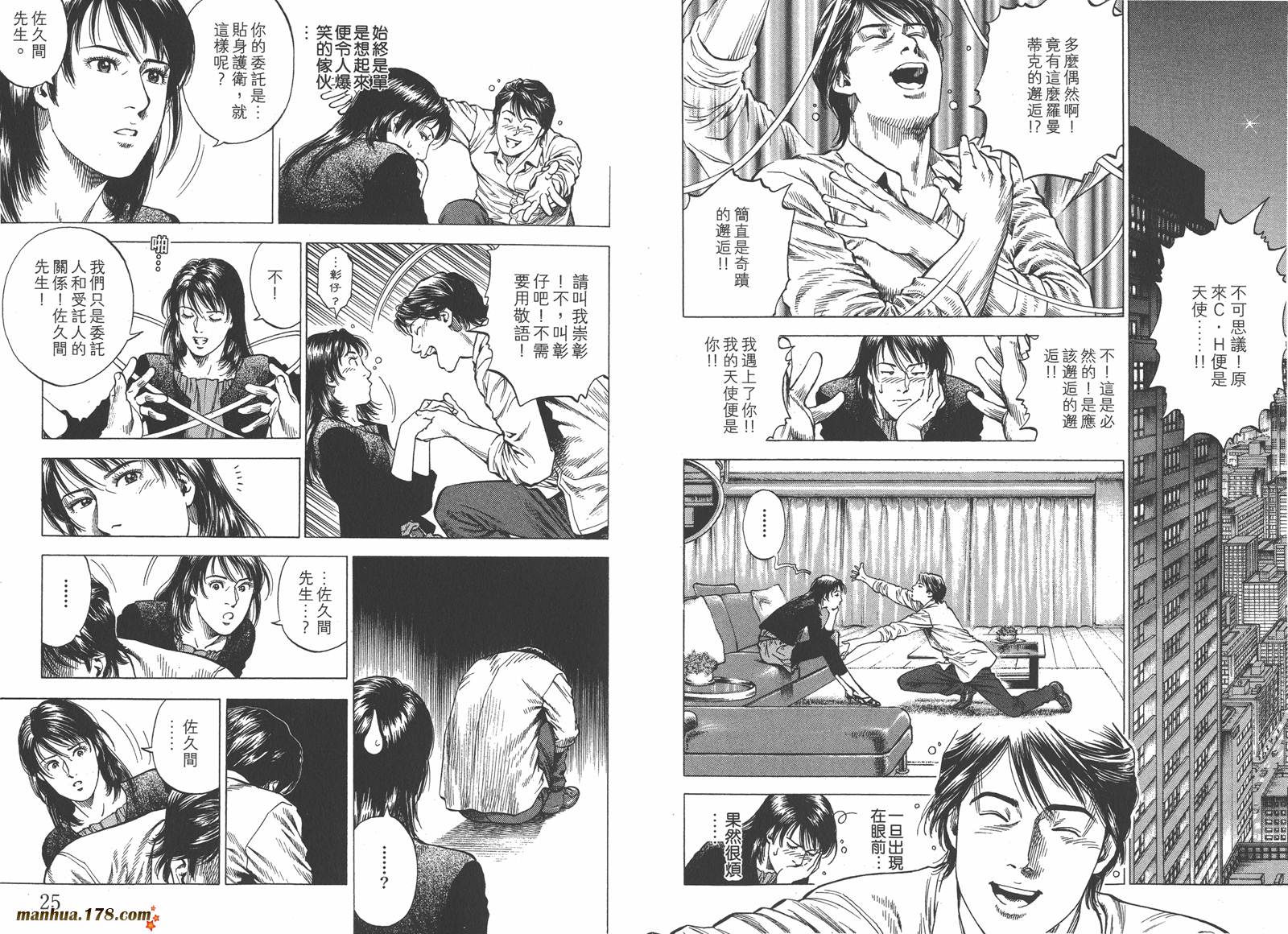 天使心 第33卷 第13页