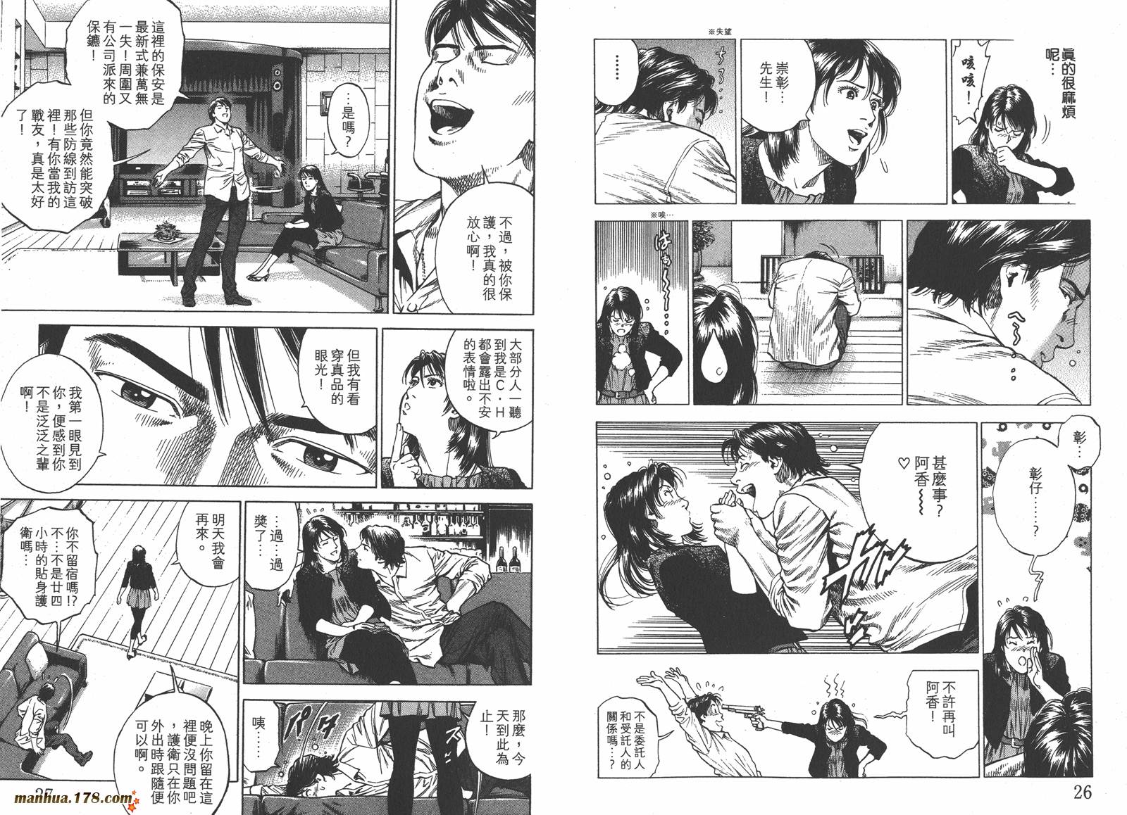 天使心 第33卷 第14页