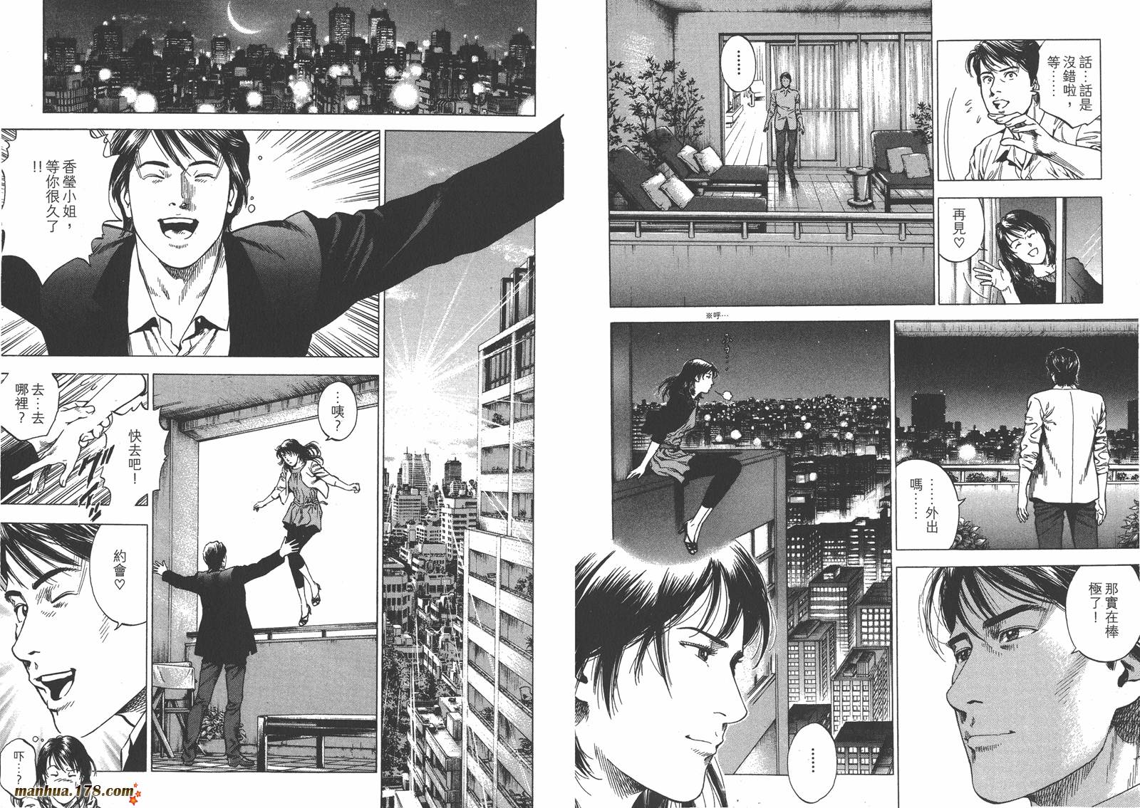 天使心 第33卷 第15页