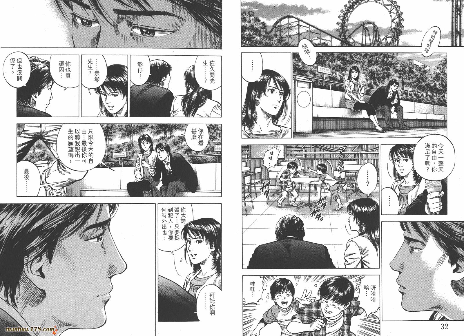 天使心 第33卷 第17页