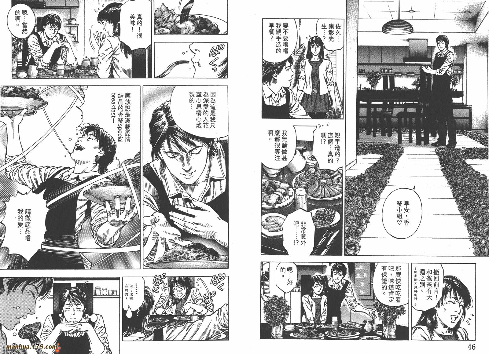 天使心 第33卷 第24页