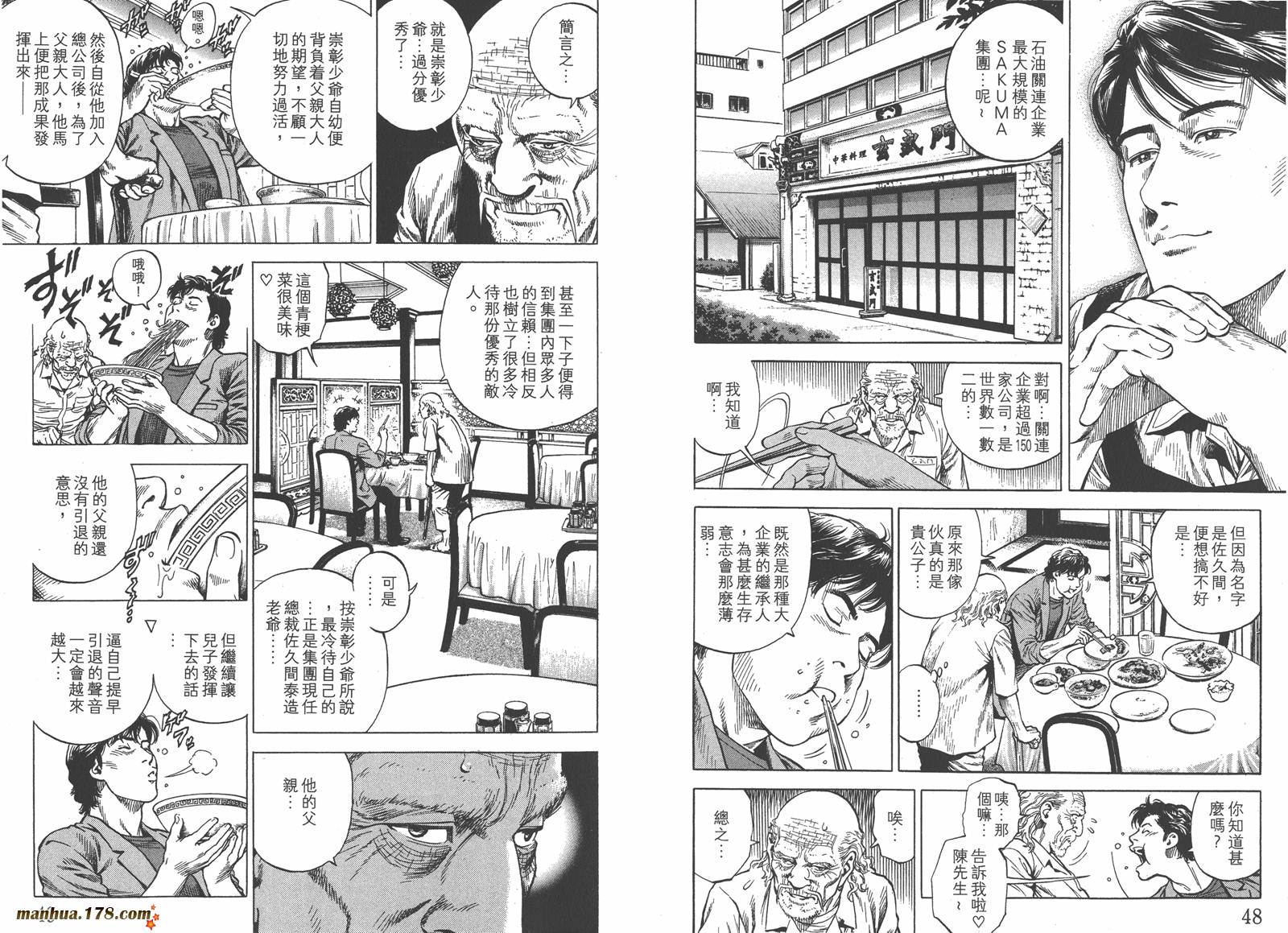 天使心 第33卷 第25页