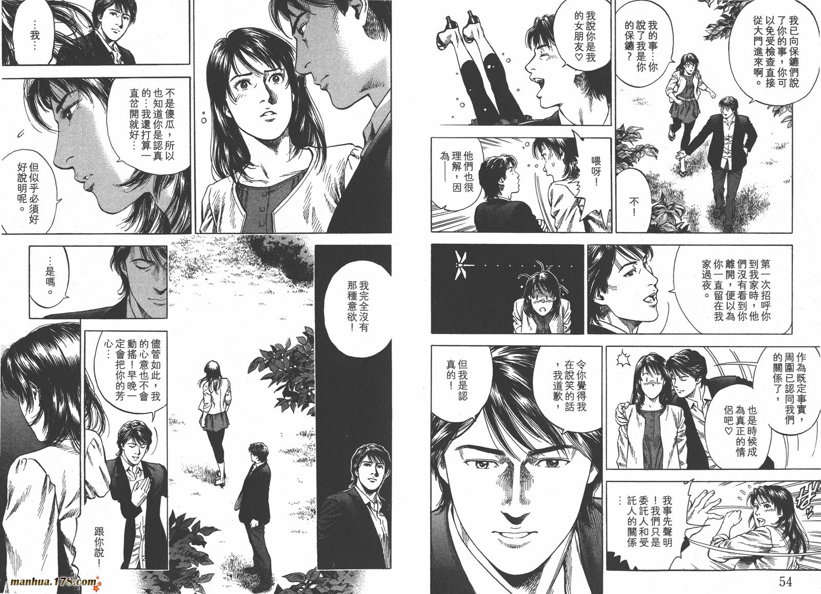 天使心 第33卷 第28页