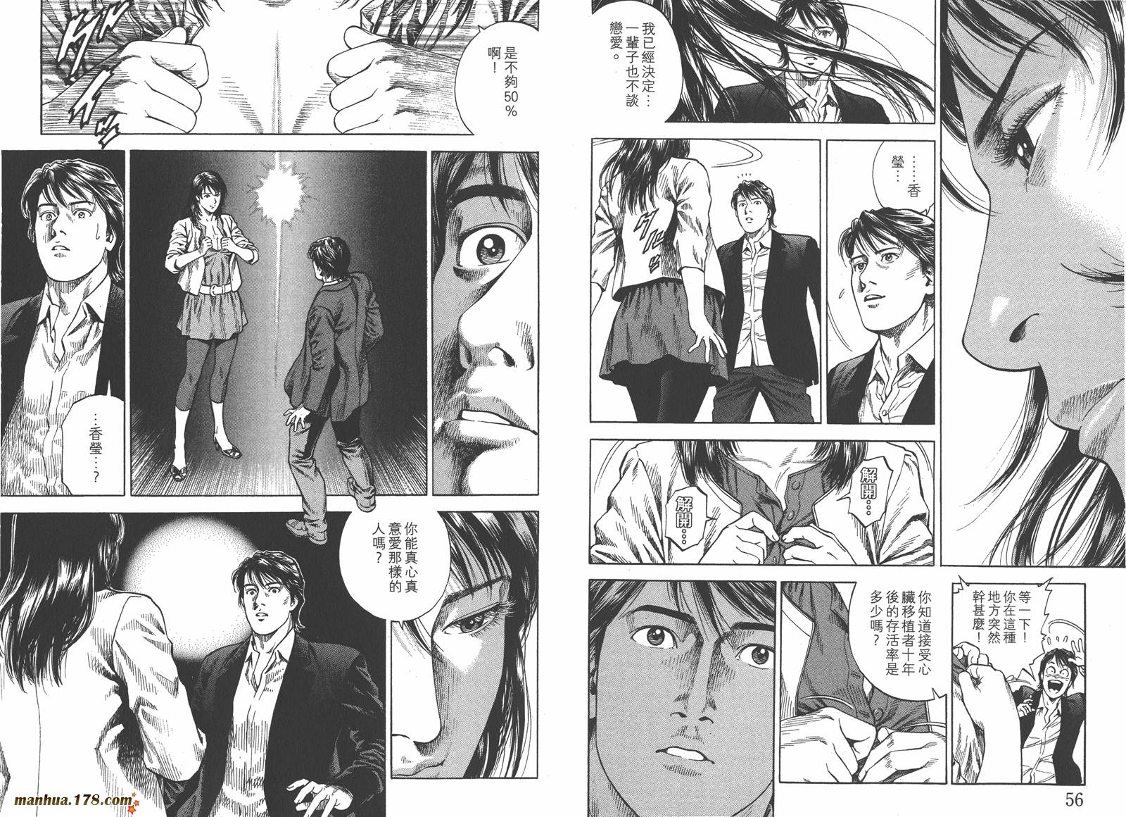 天使心 第33卷 第29页