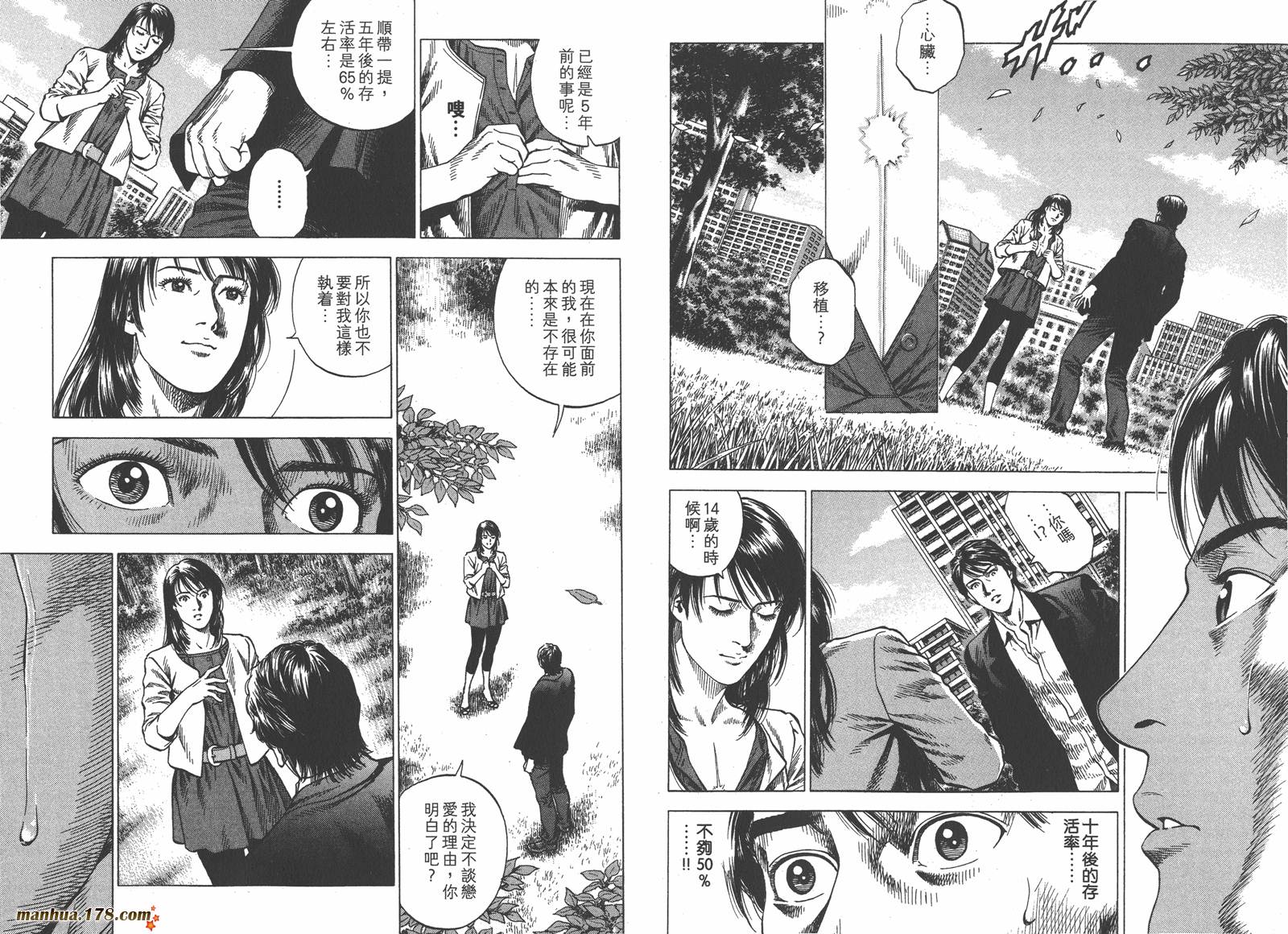 天使心 第33卷 第31页