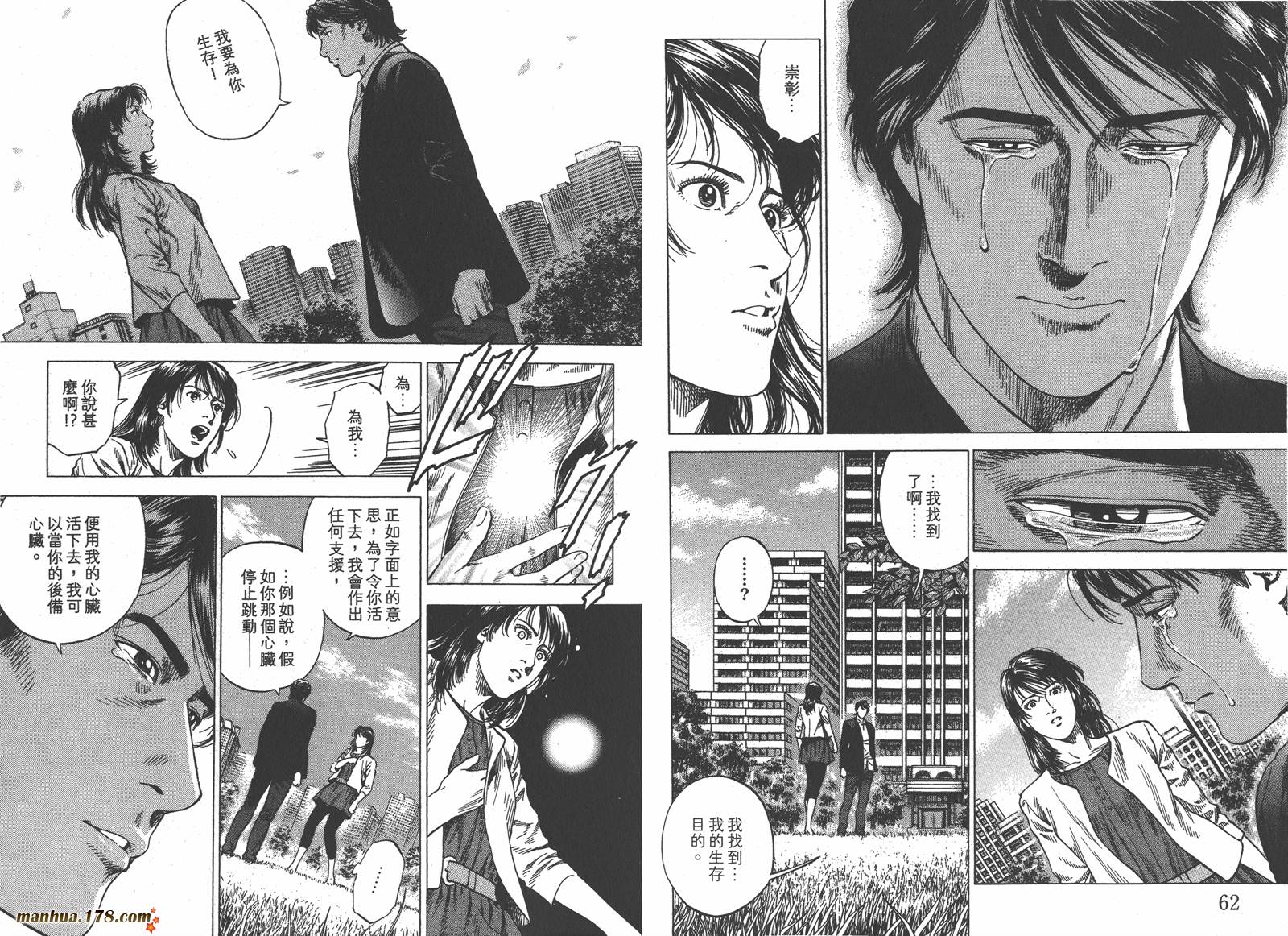 天使心 第33卷 第32页