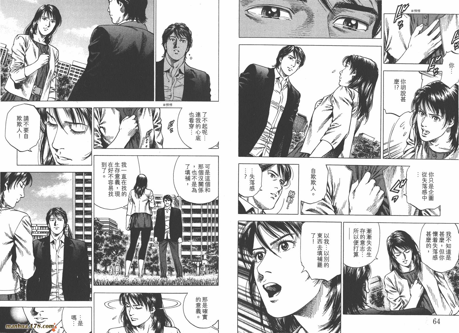 天使心 第33卷 第33页