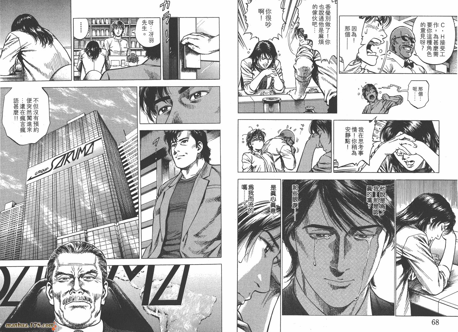 天使心 第33卷 第35页