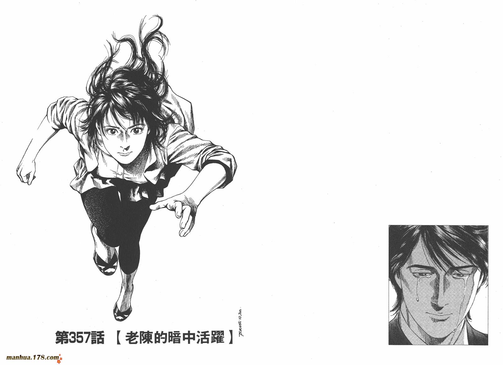 天使心 第33卷 第39页