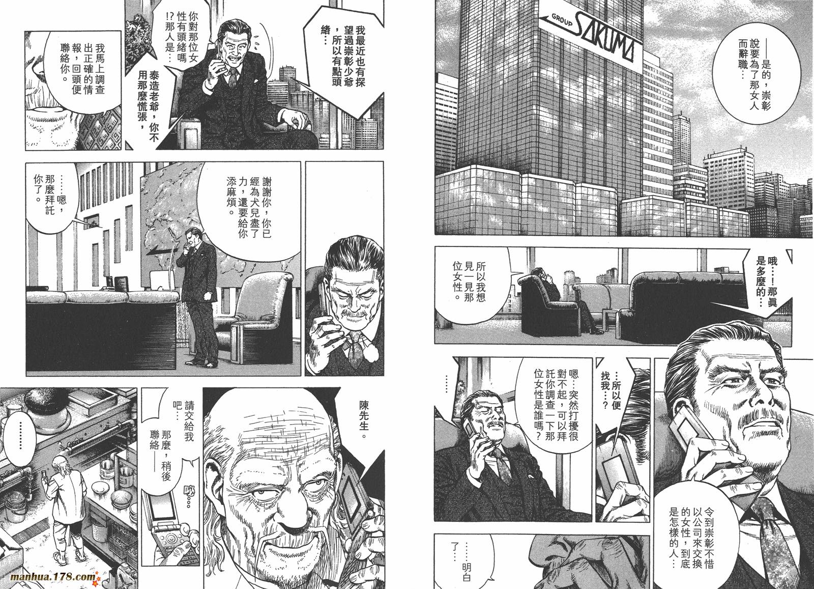 天使心 第33卷 第40页