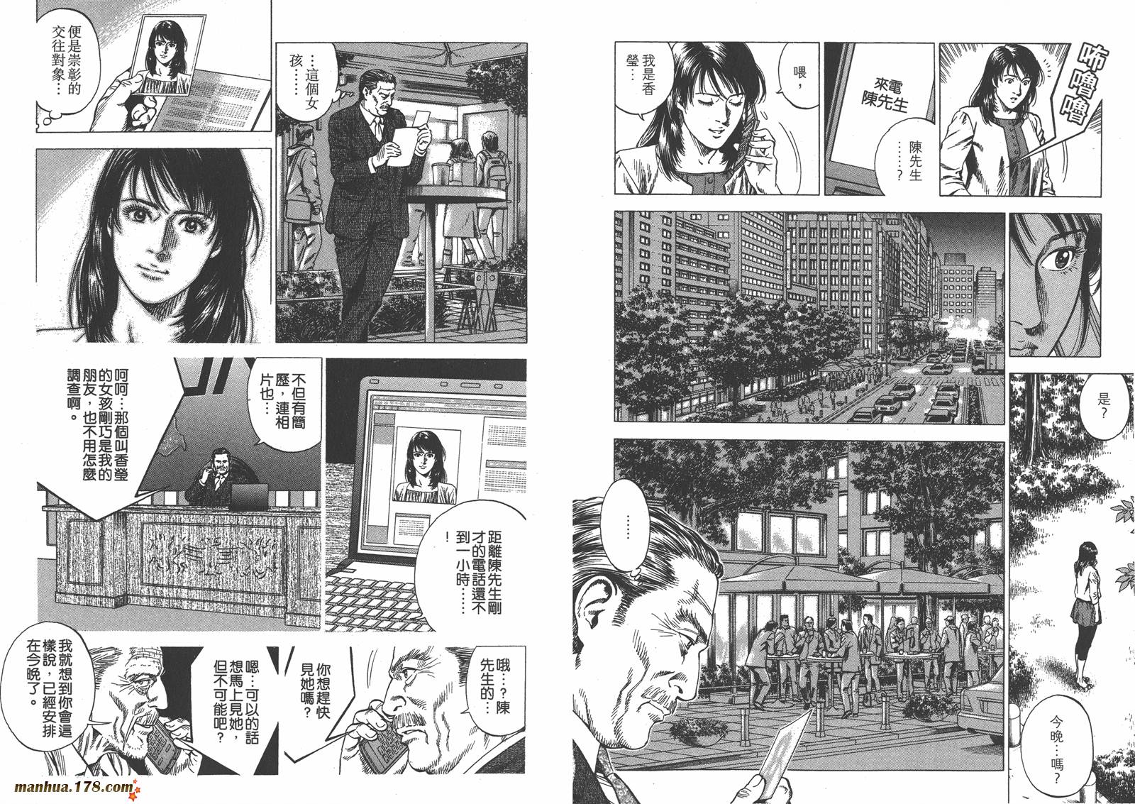 天使心 第33卷 第42页