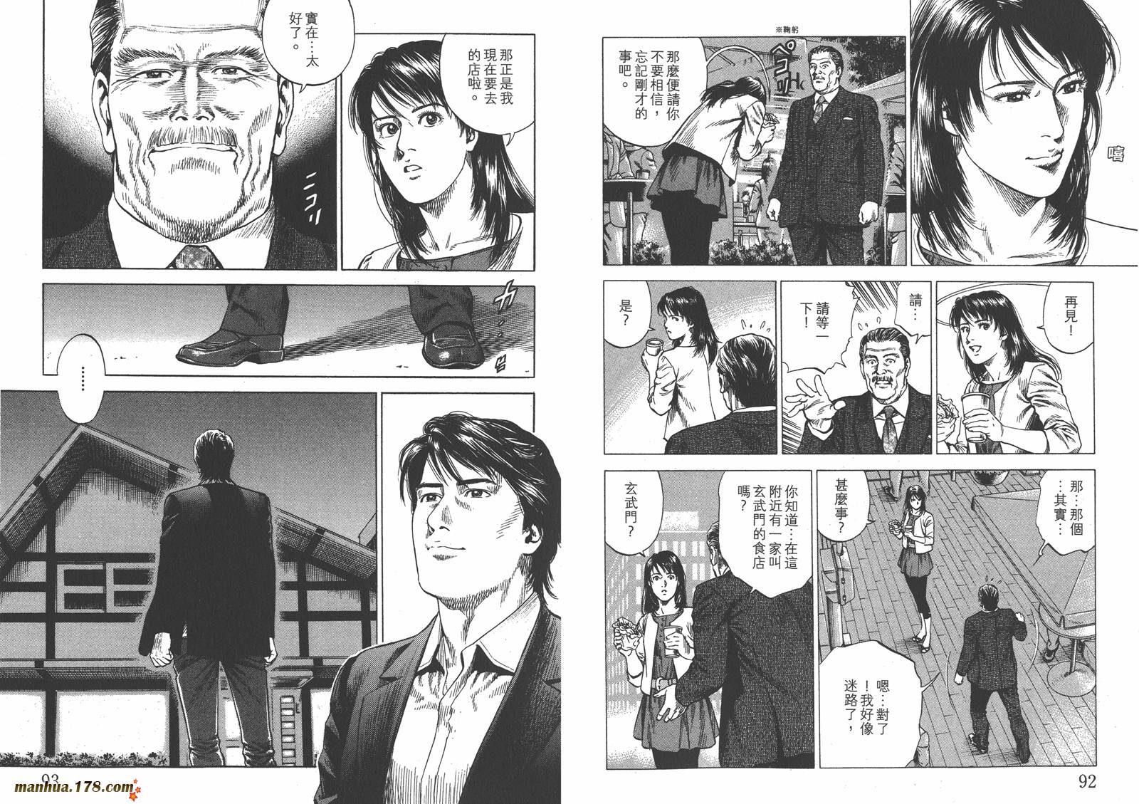 天使心 第33卷 第47页