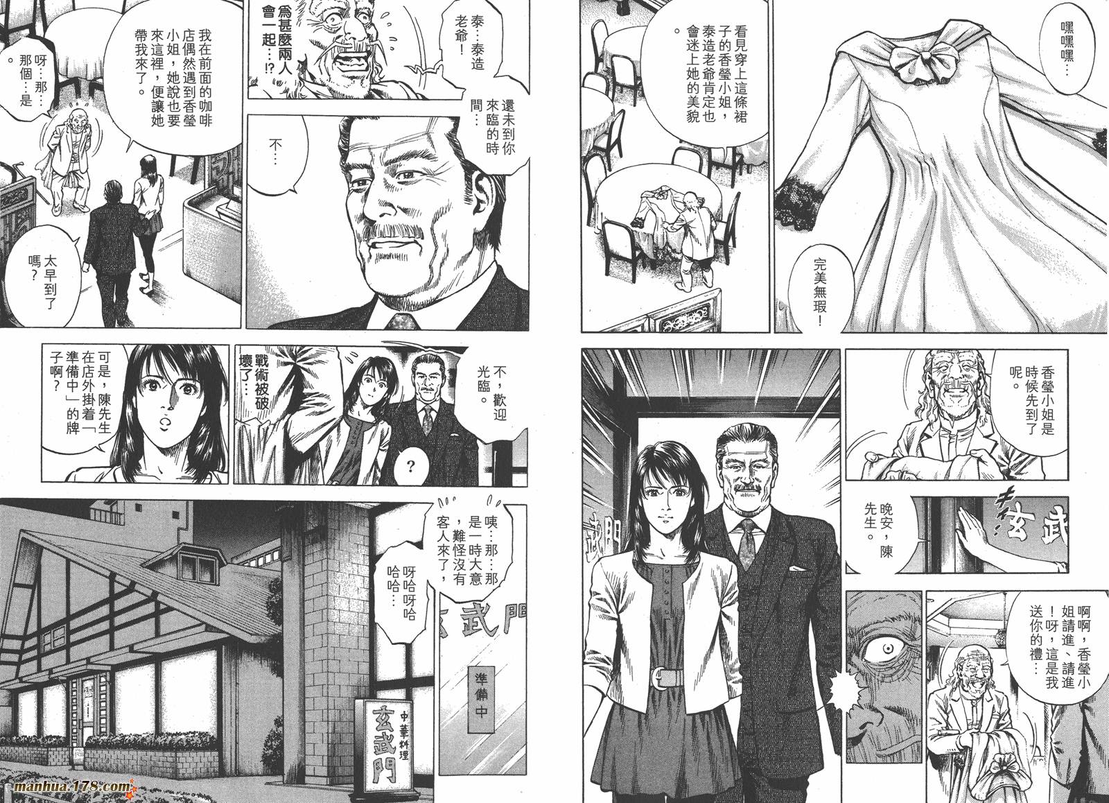 天使心 第33卷 第49页