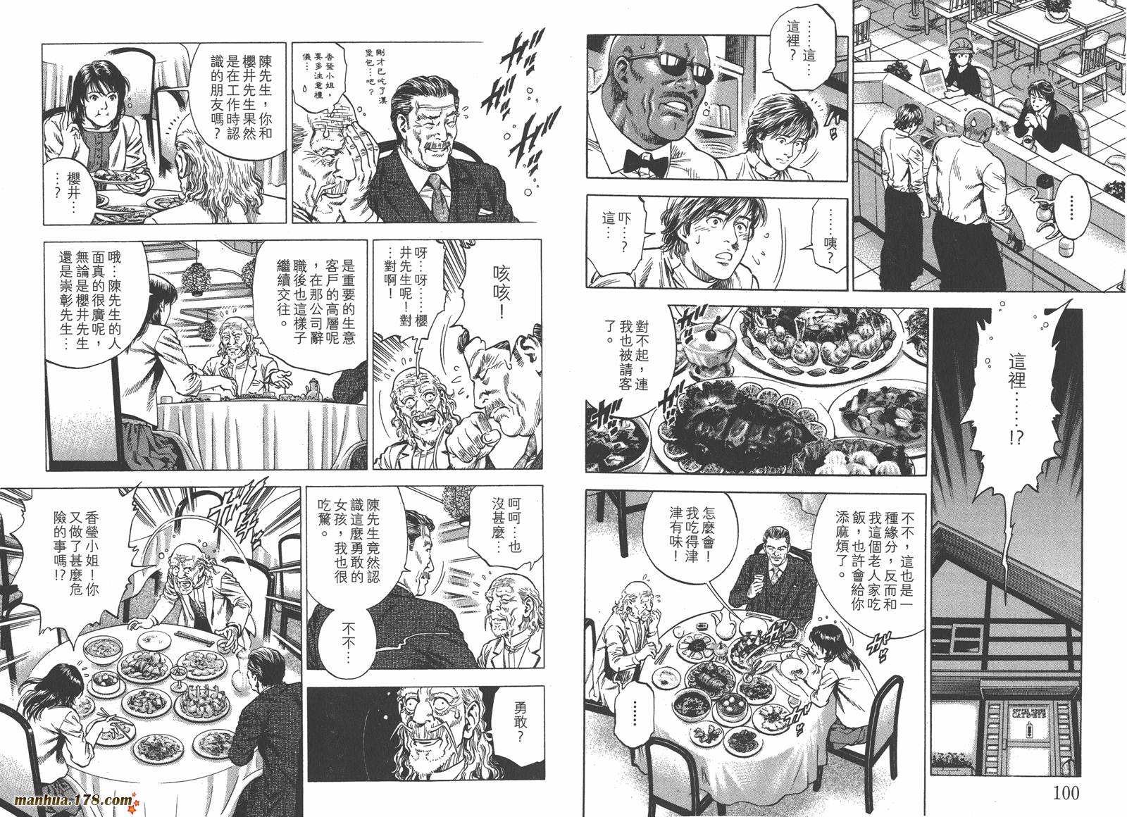 天使心 第33卷 第51页