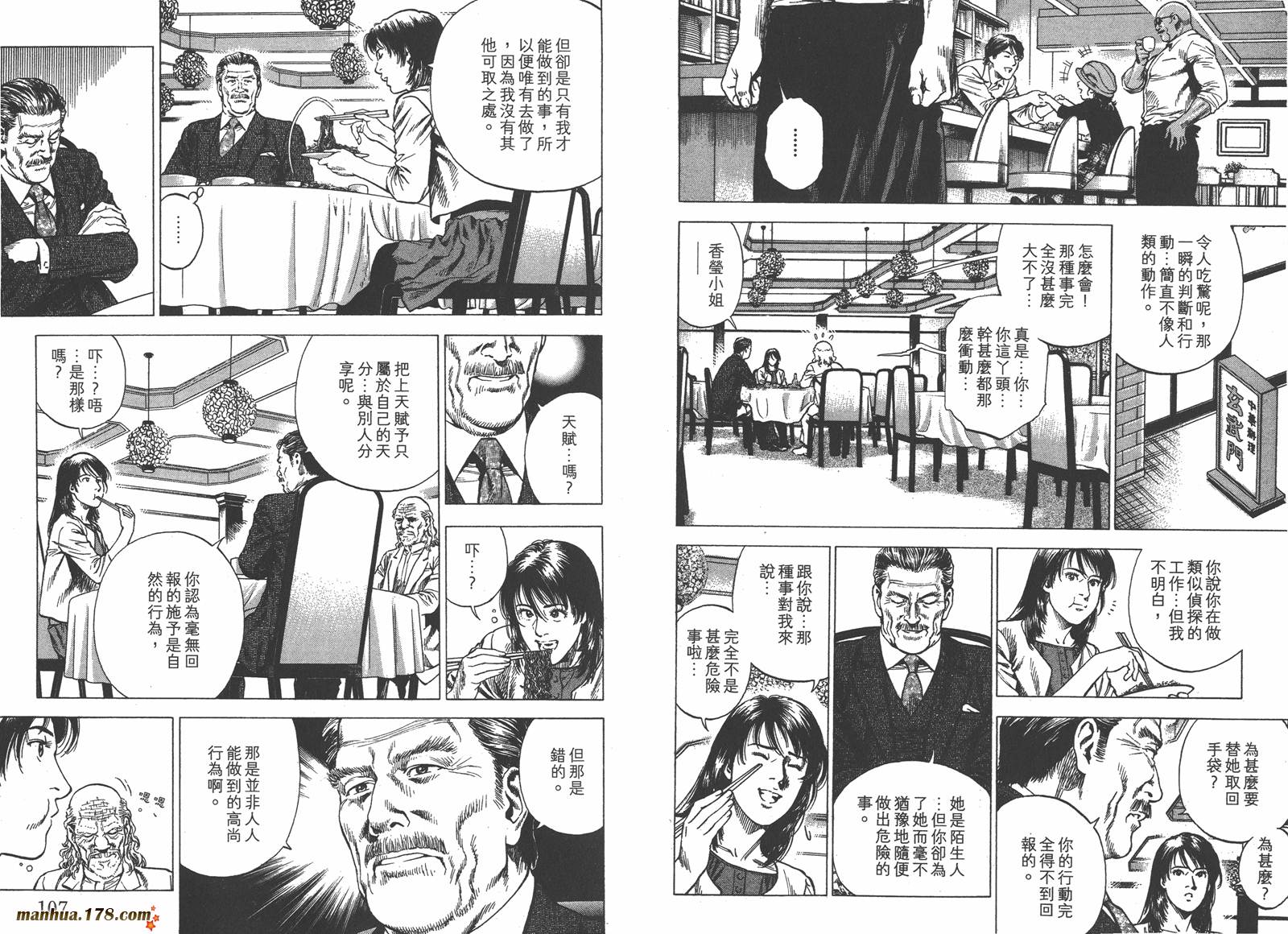 天使心 第33卷 第54页