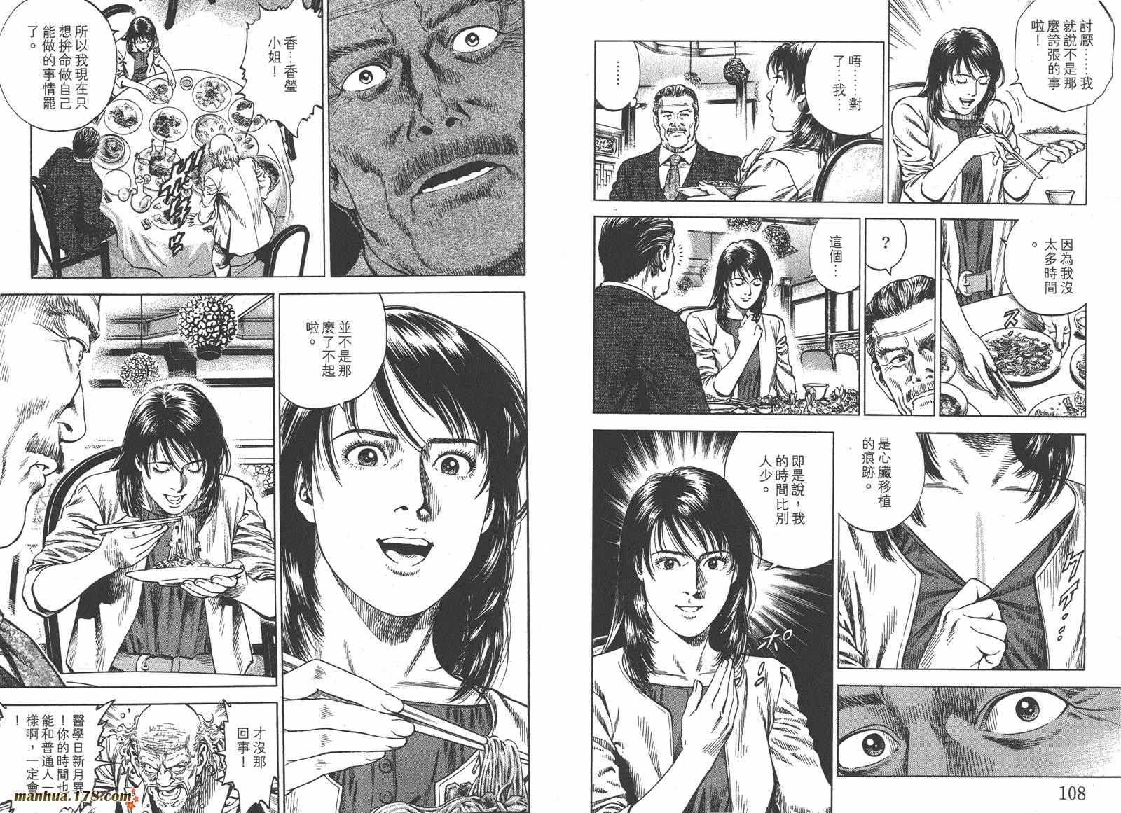 天使心 第33卷 第55页