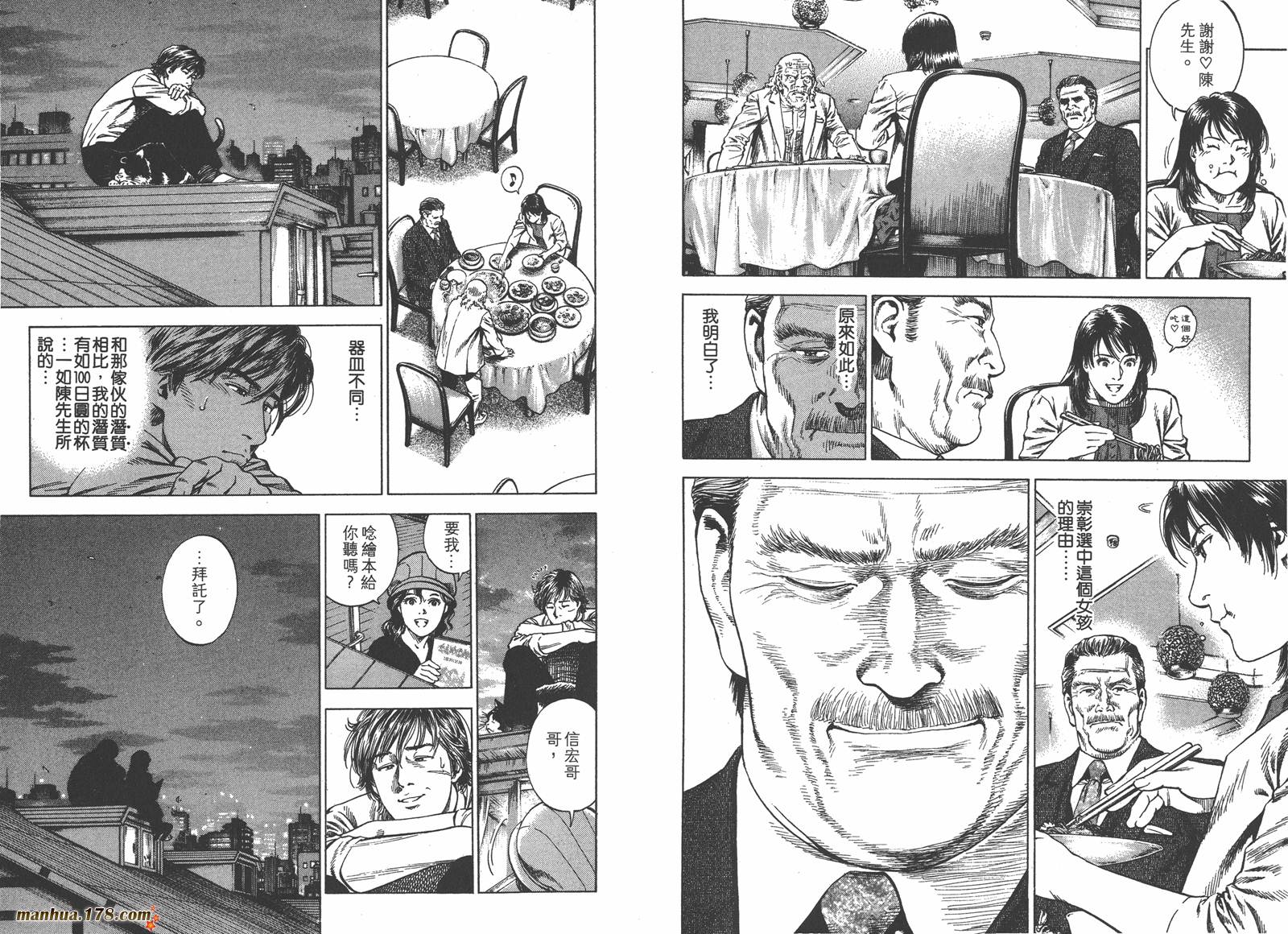 天使心 第33卷 第56页