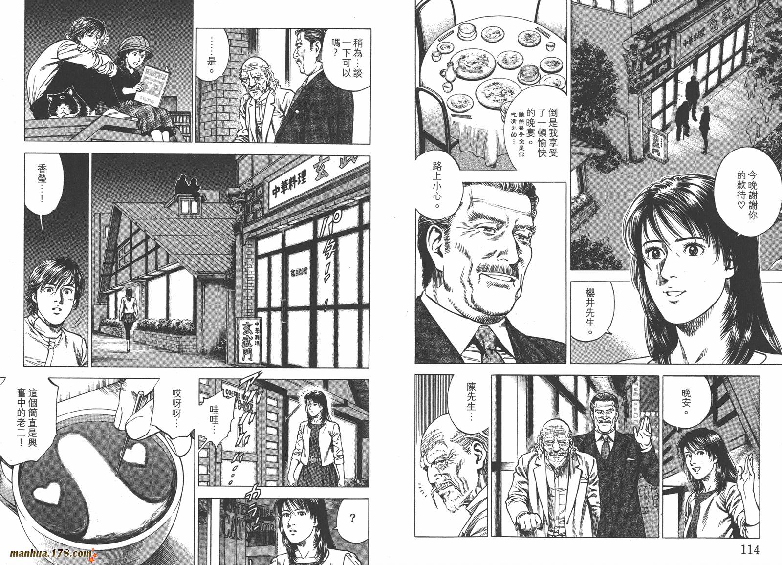 天使心 第33卷 第58页