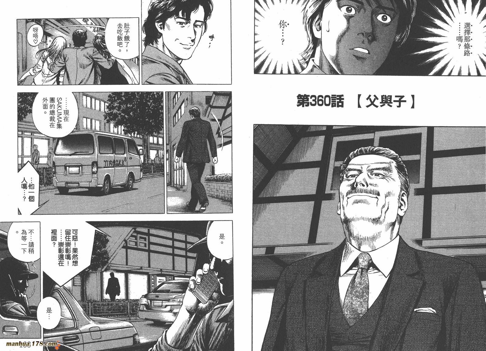 天使心 第33卷 第67页