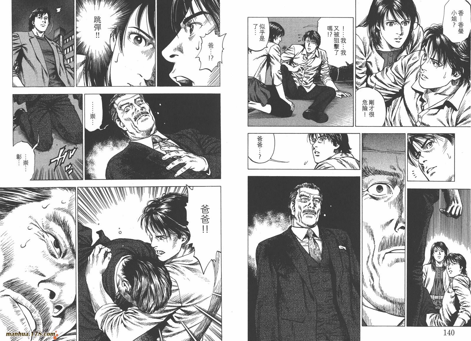 天使心 第33卷 第71页