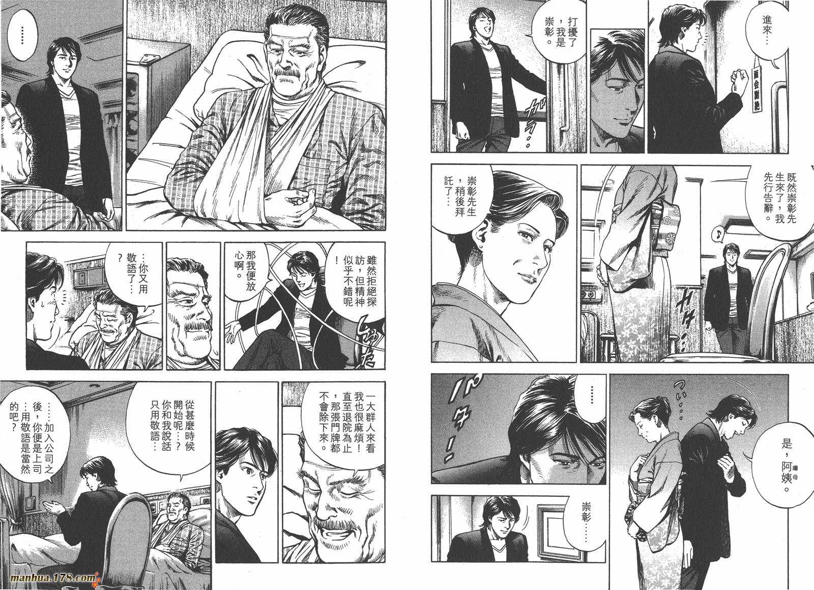 天使心 第33卷 第73页