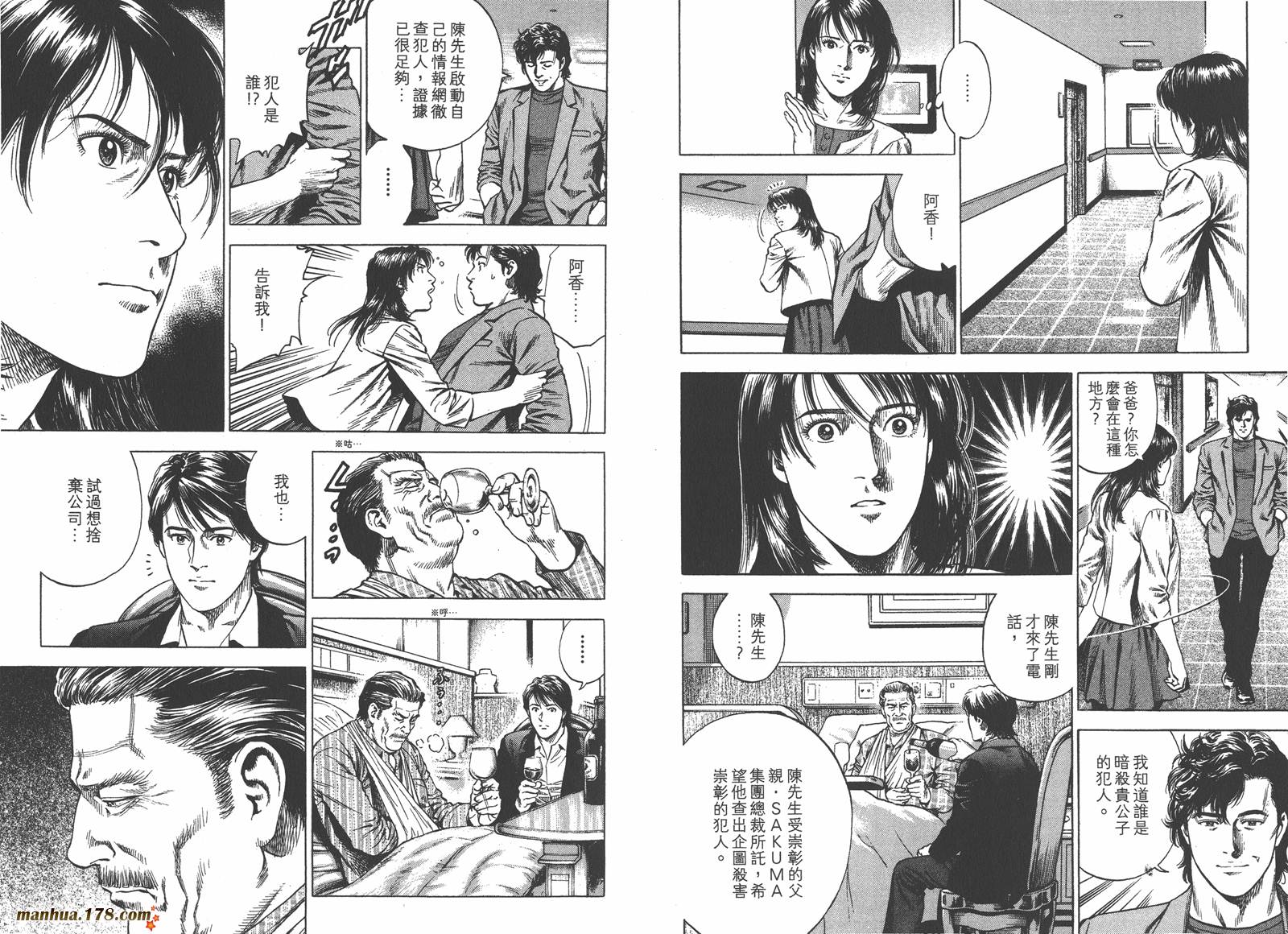 天使心 第33卷 第77页