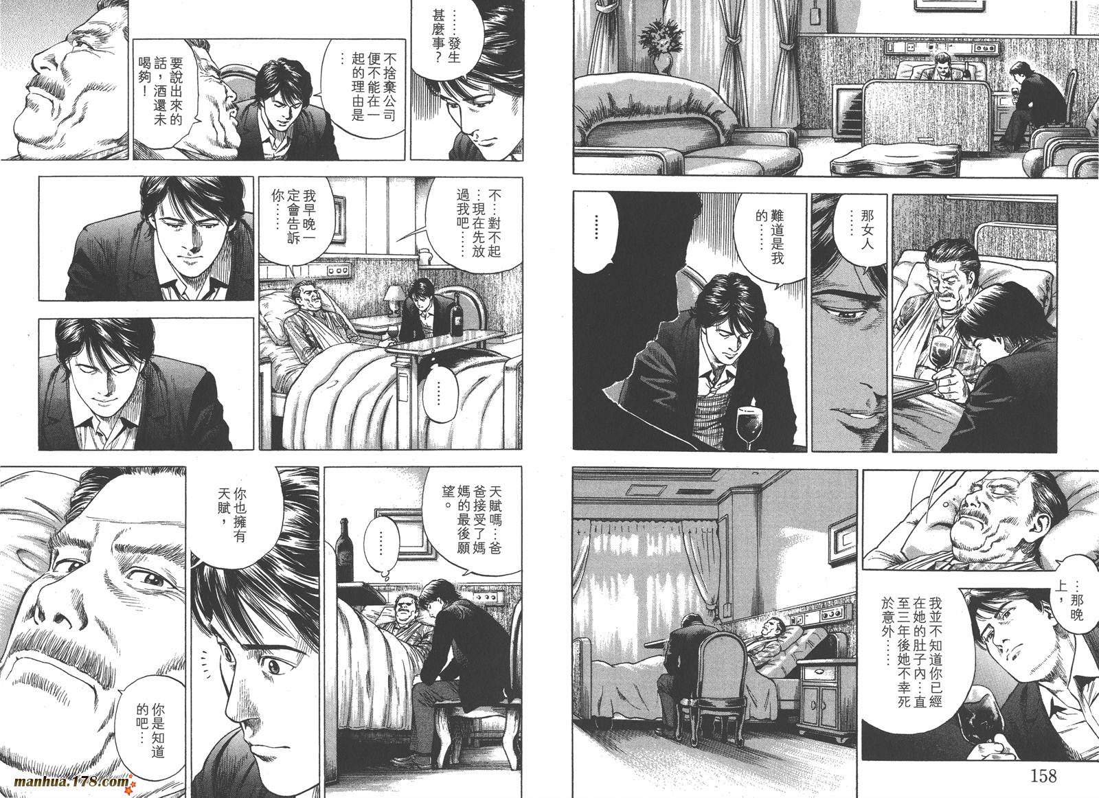 天使心 第33卷 第80页