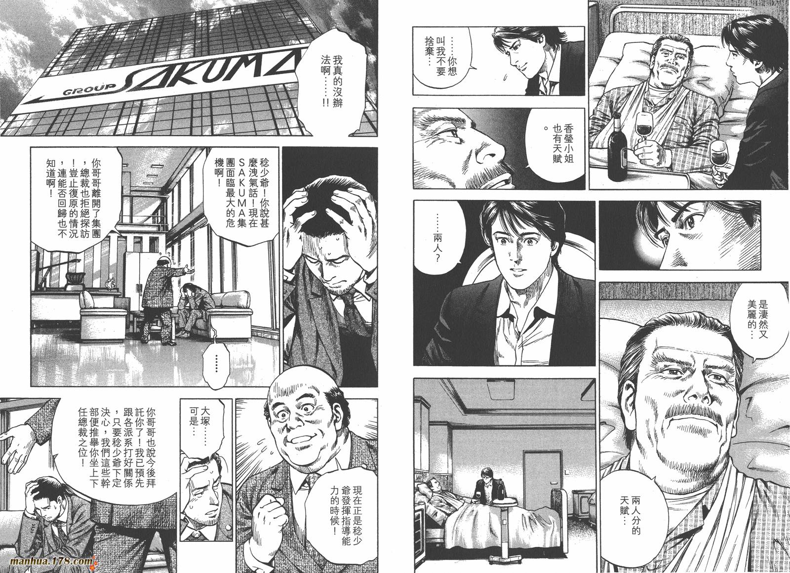 天使心 第33卷 第81页