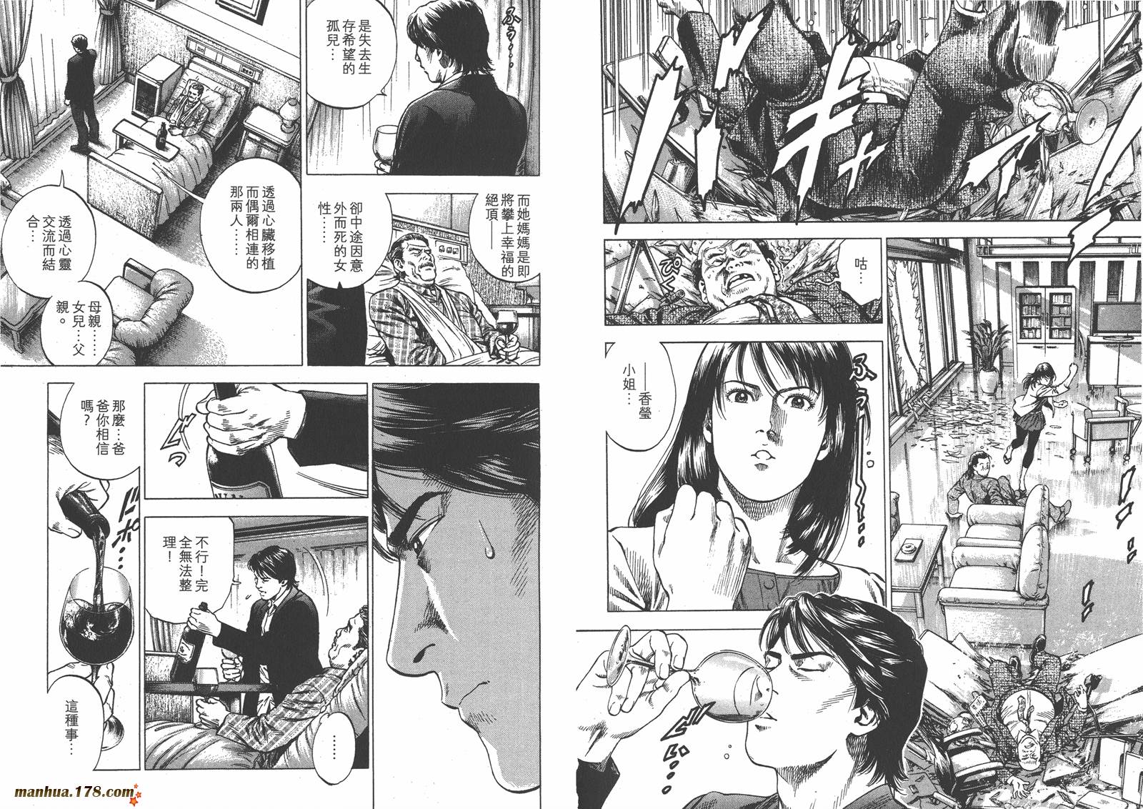 天使心 第33卷 第85页