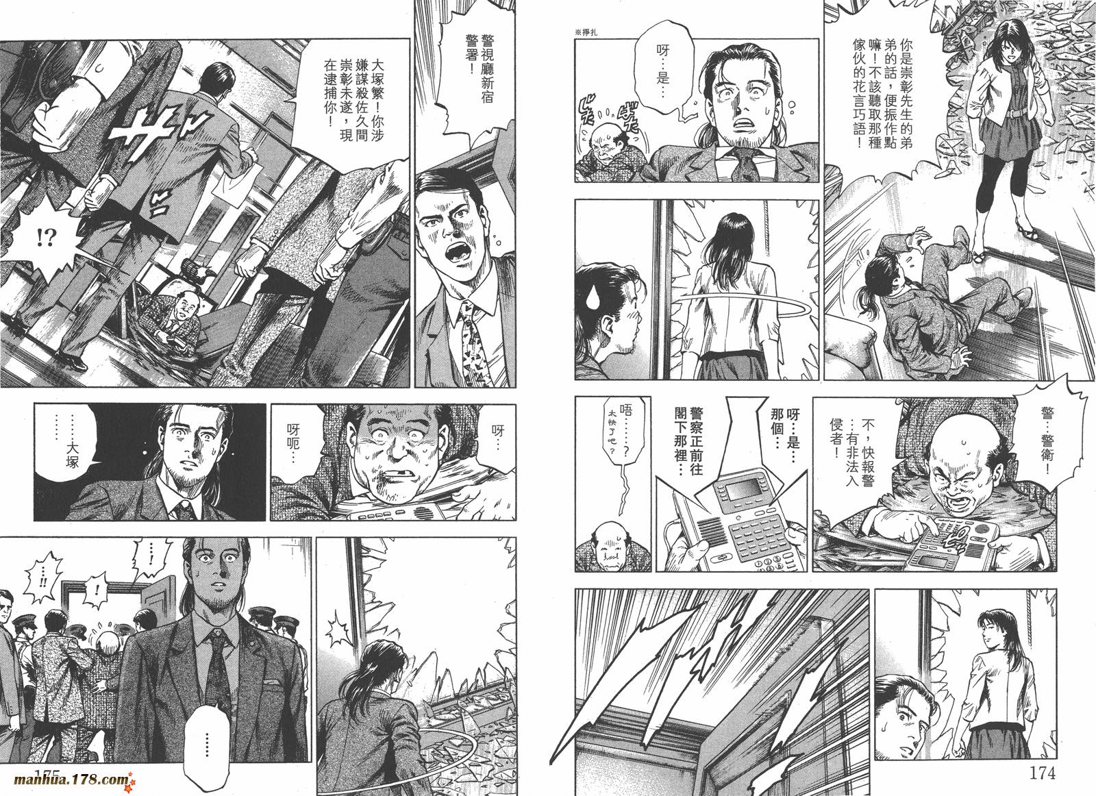 天使心 第33卷 第88页