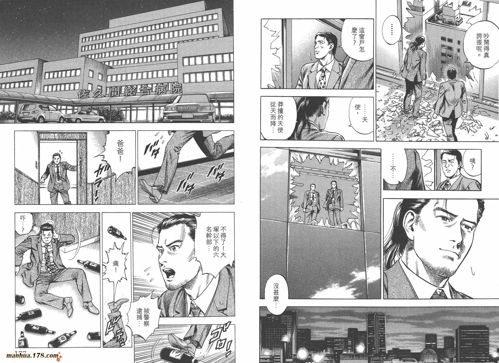 天使心 第33卷 第89页