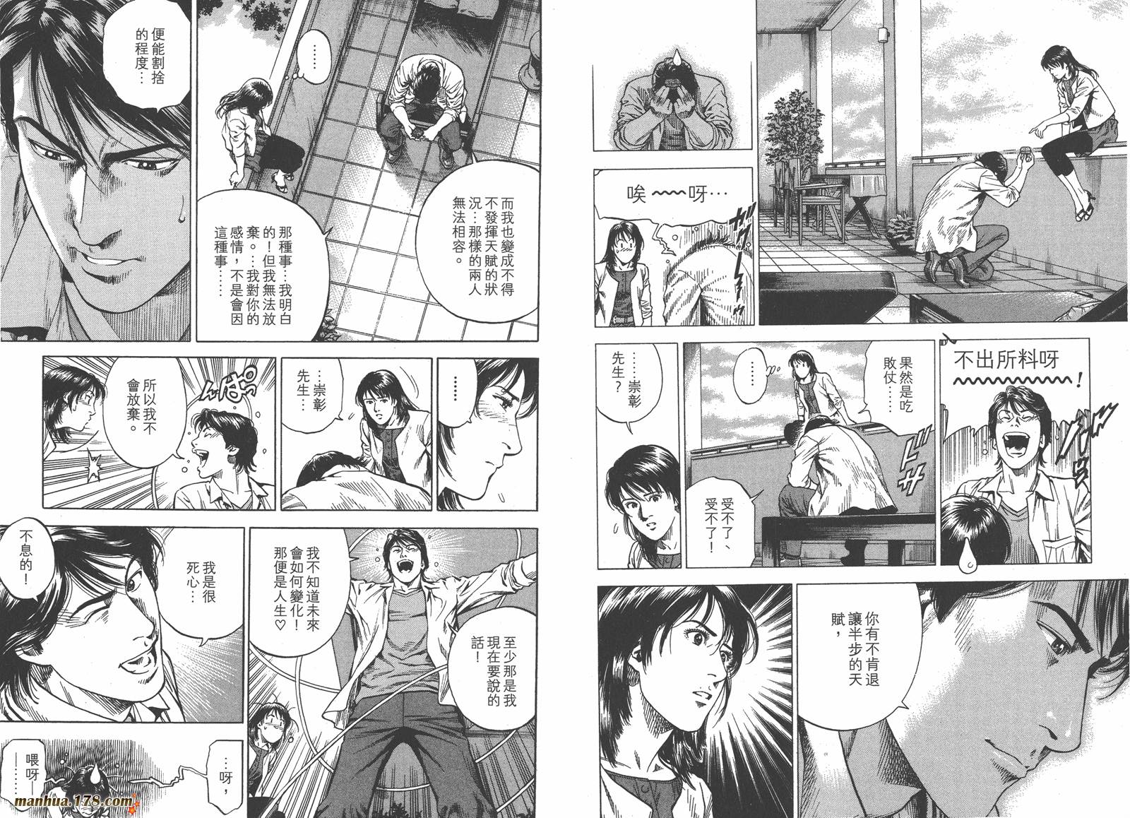 天使心 第33卷 第98页