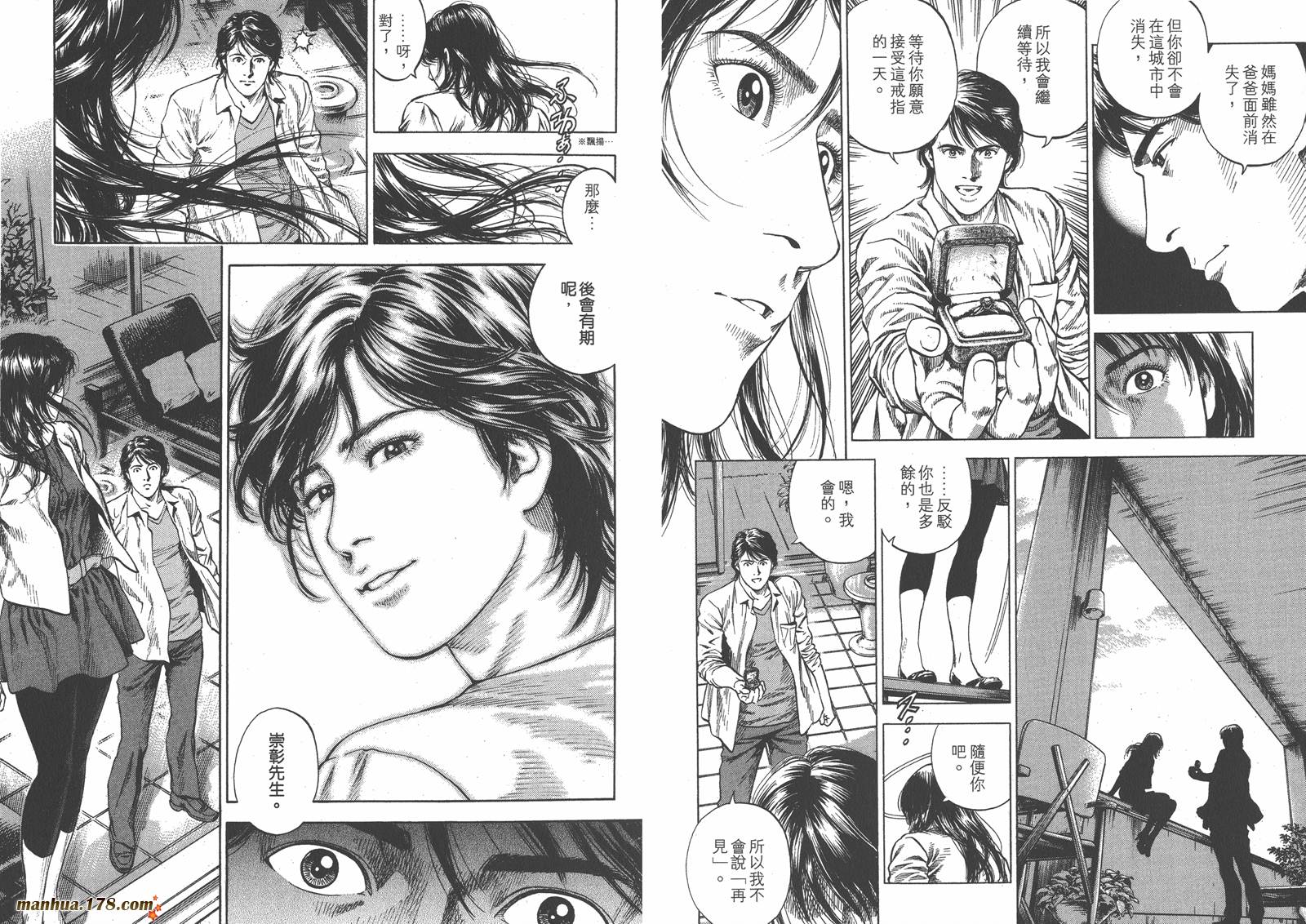 天使心 第33卷 第99页