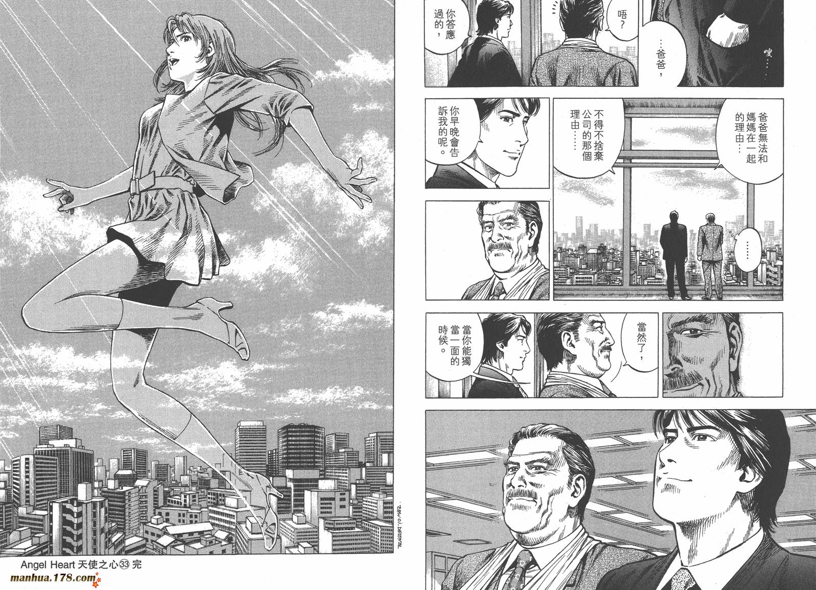 天使心 第33卷 第101页
