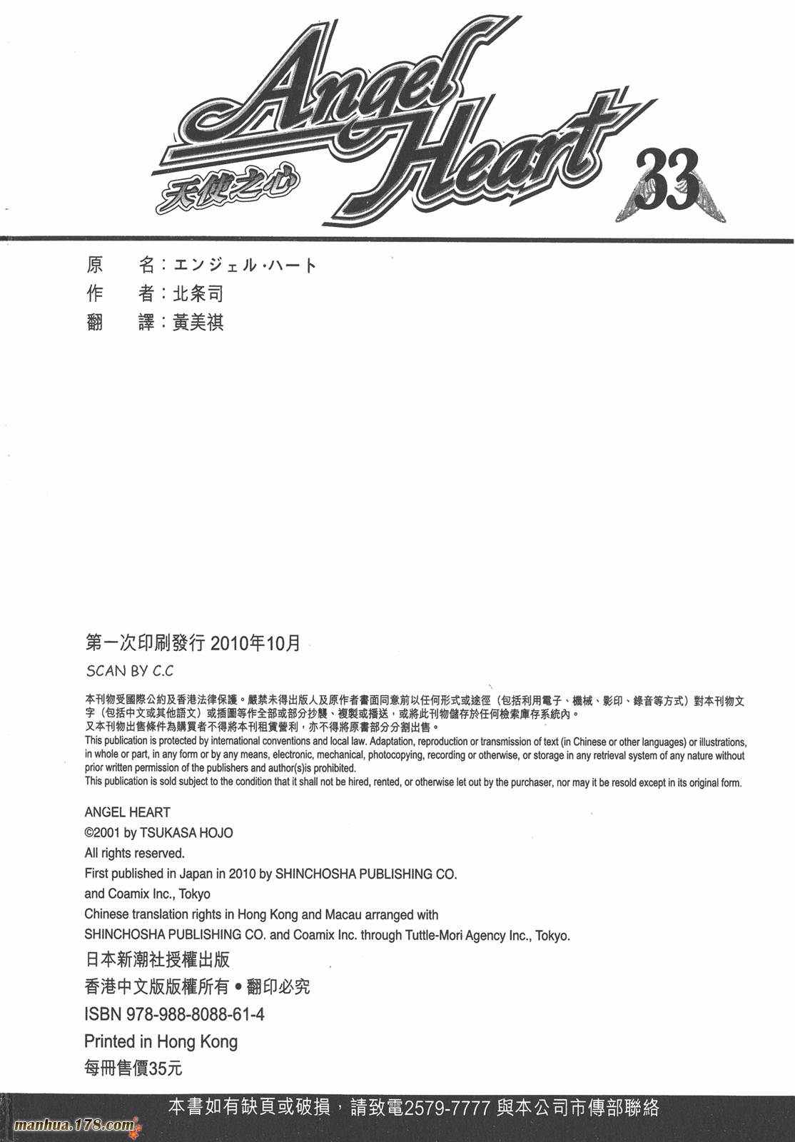 天使心 第33卷 第102页