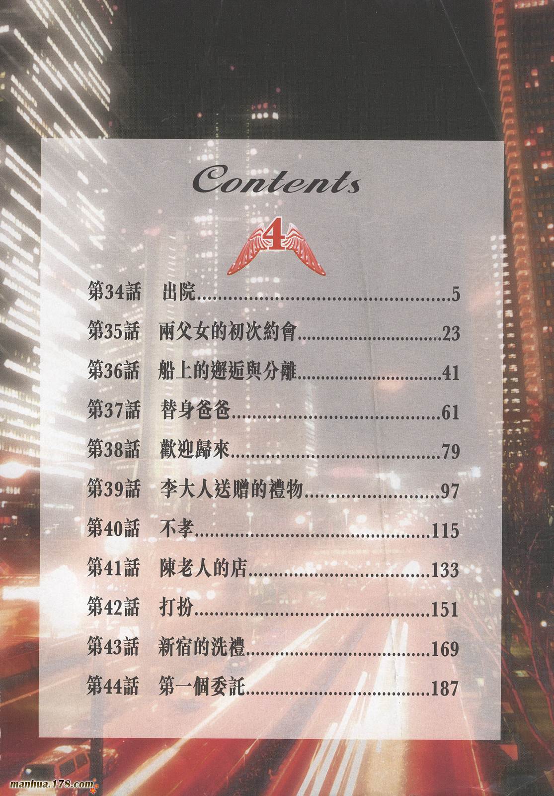 天使心 第4卷 第3页