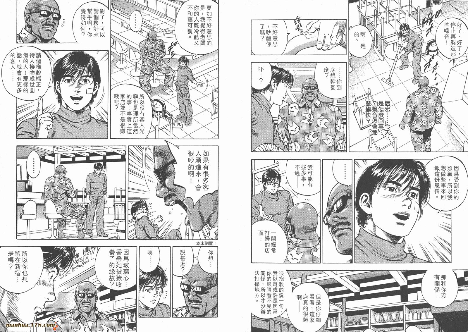 天使心 第4卷 第6页