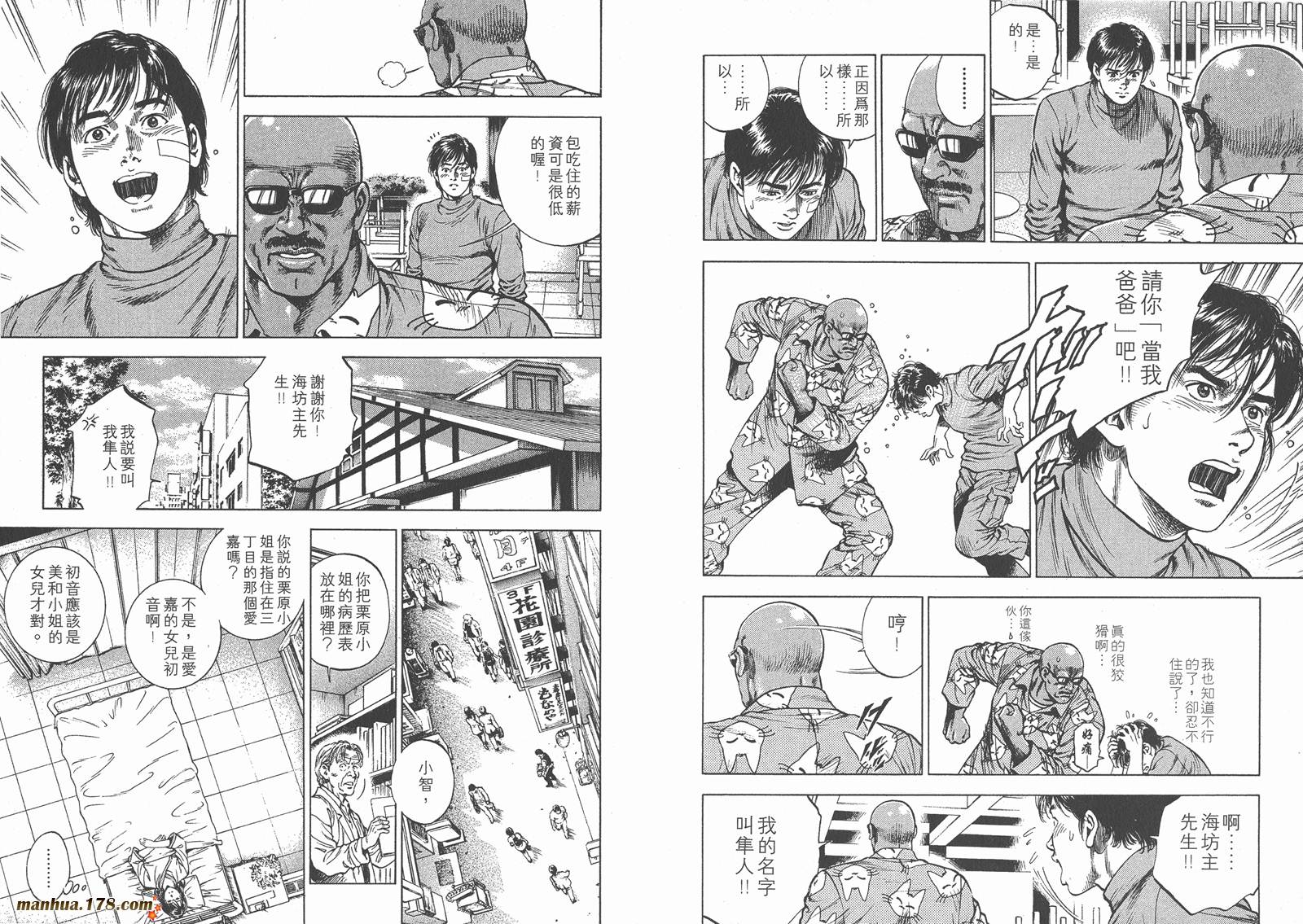 天使心 第4卷 第7页